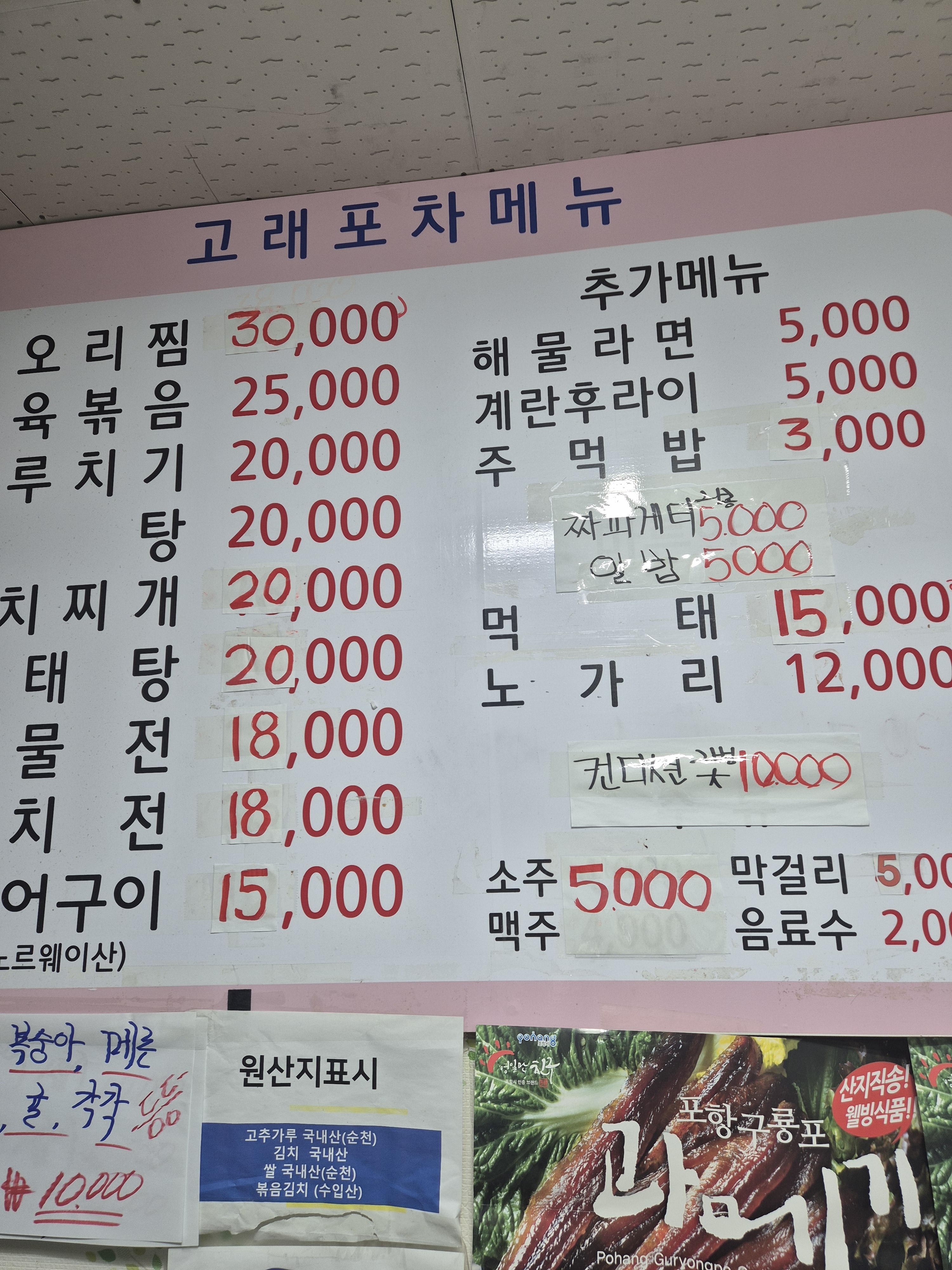 고래포차