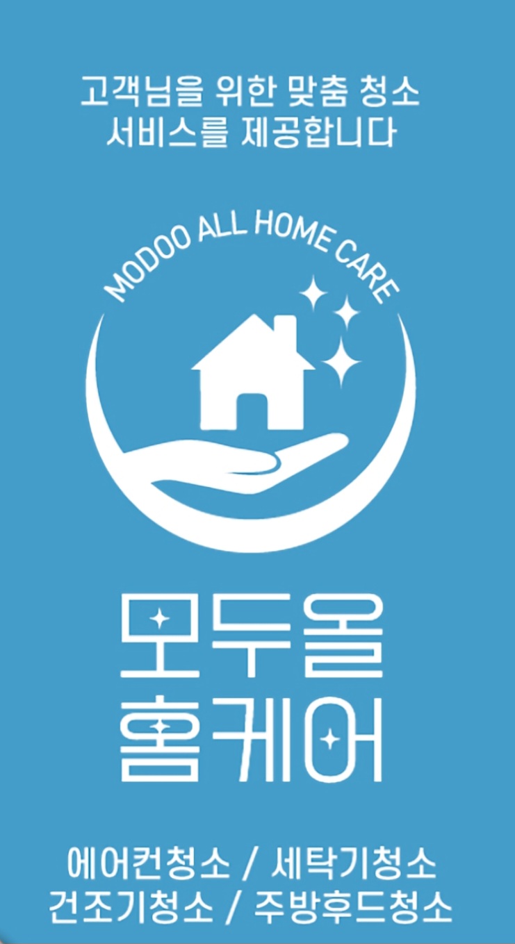 모두올홈케어 안동예천점