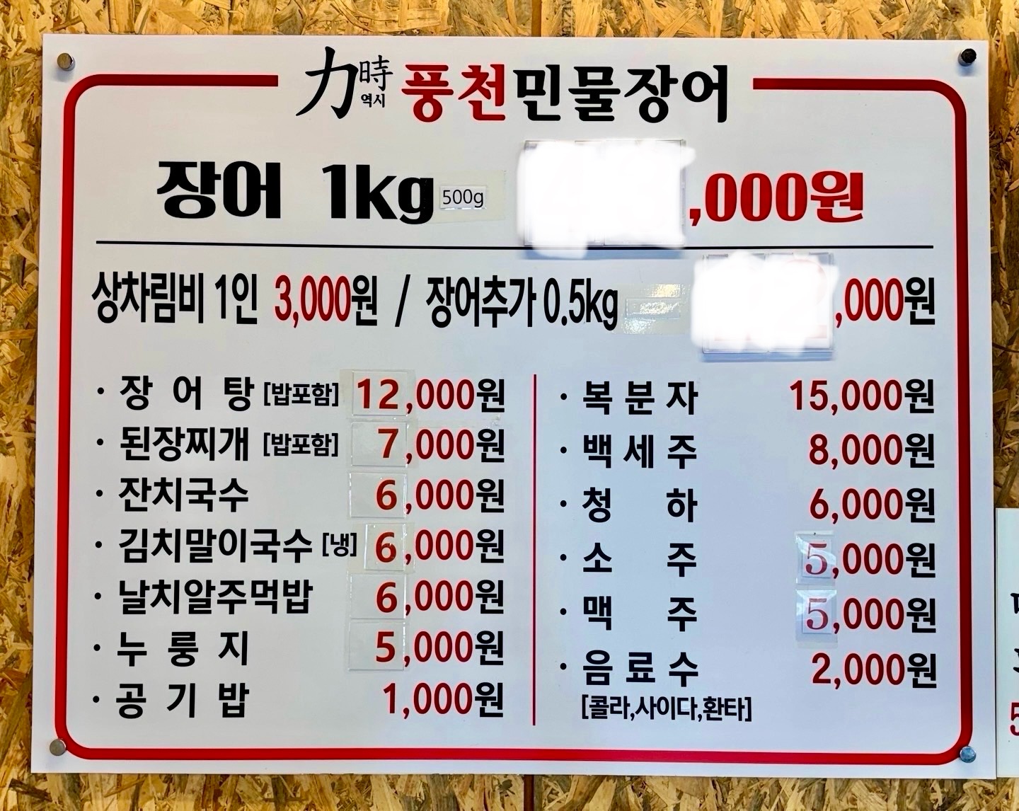 역시풍천민물장어