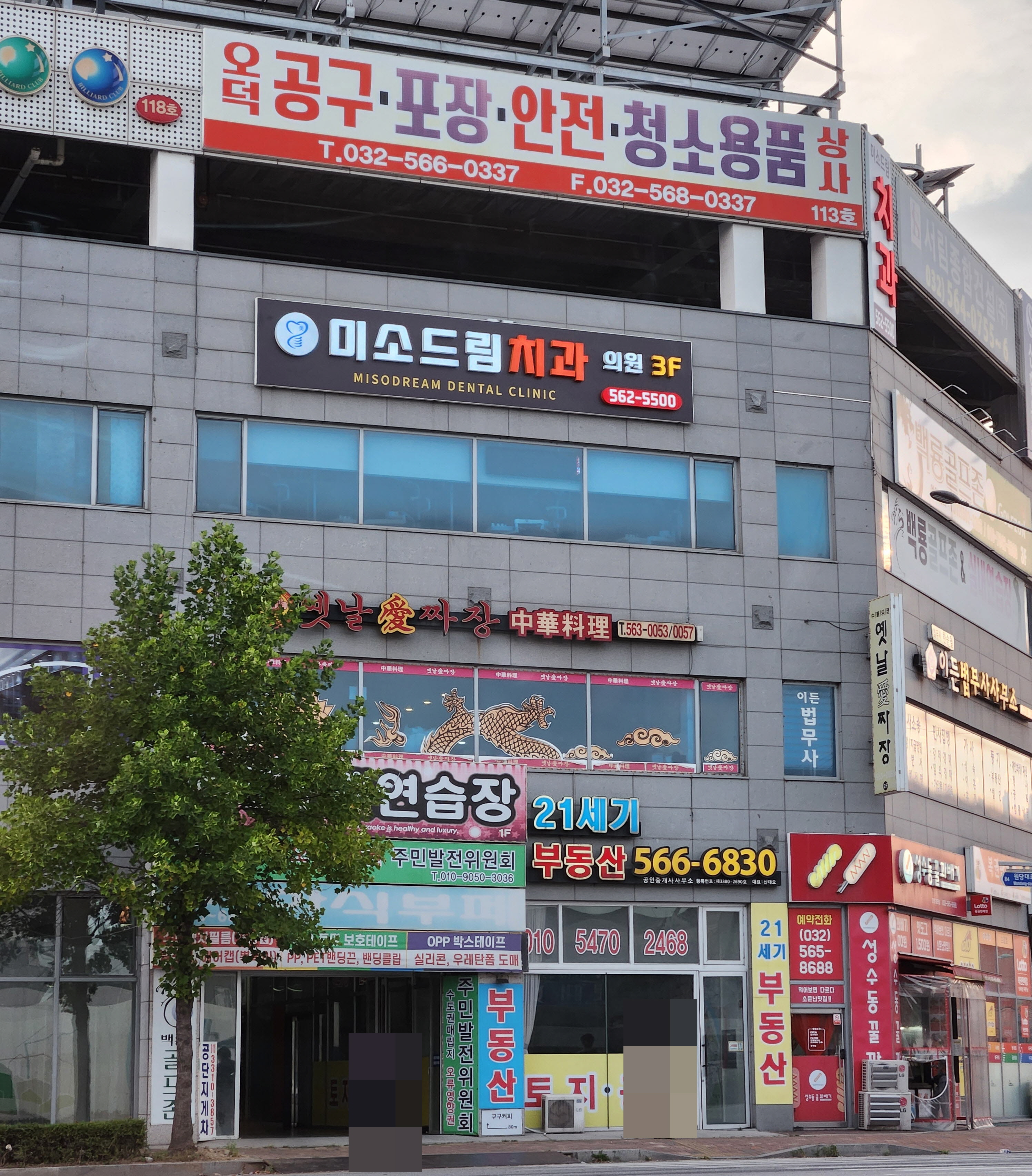 미소드림치과의원