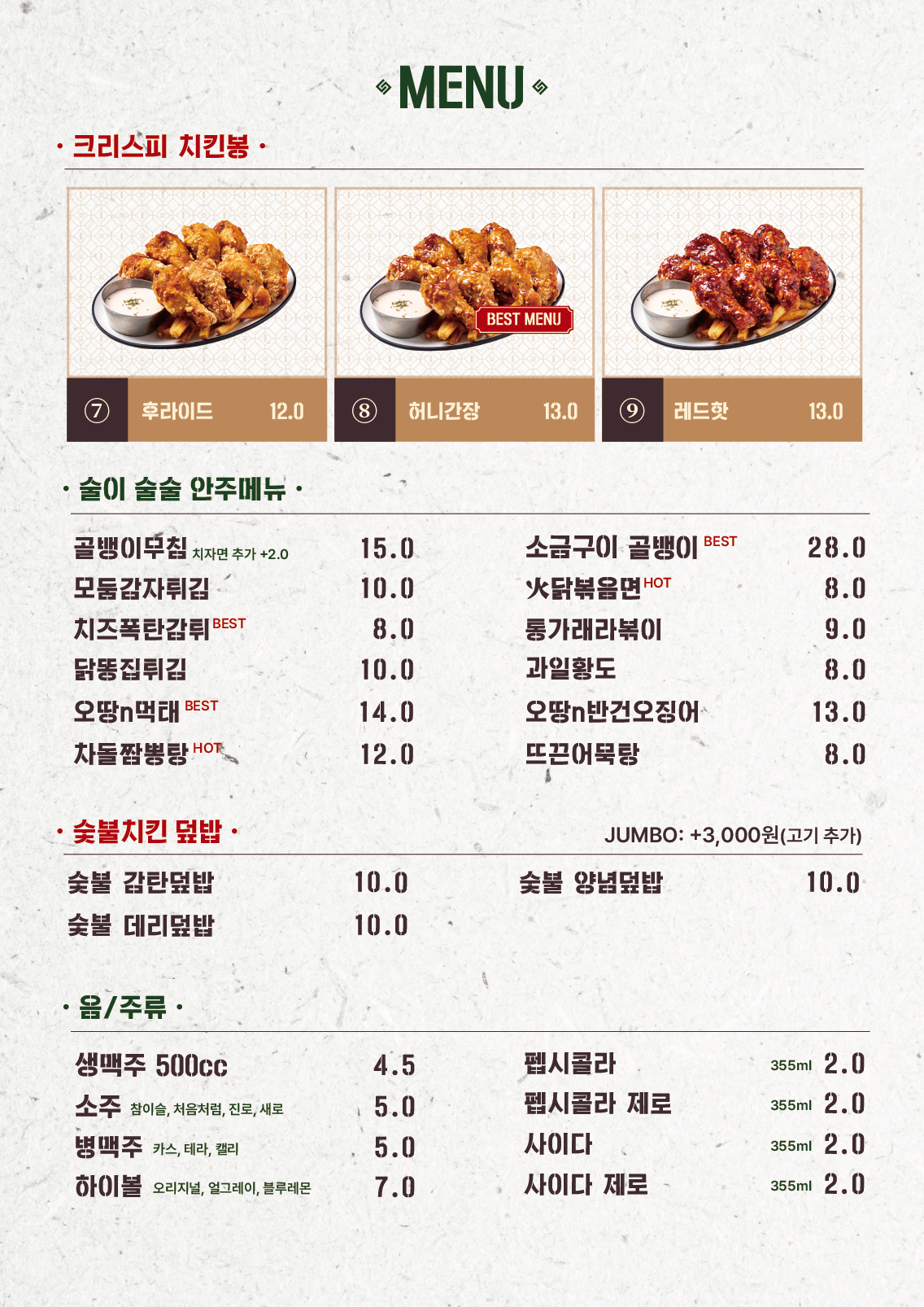 감탄계 숯불치킨 수원남문점