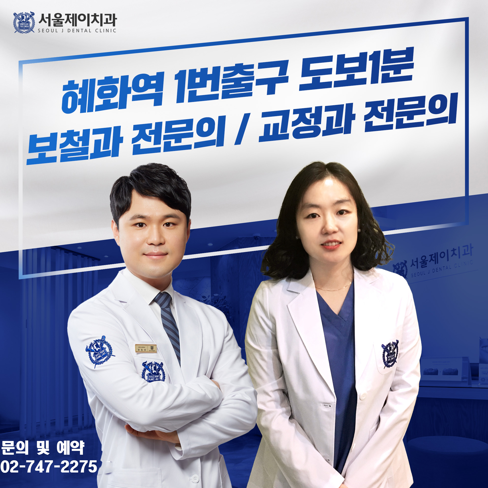 서울제이치과의원 대표 이미지