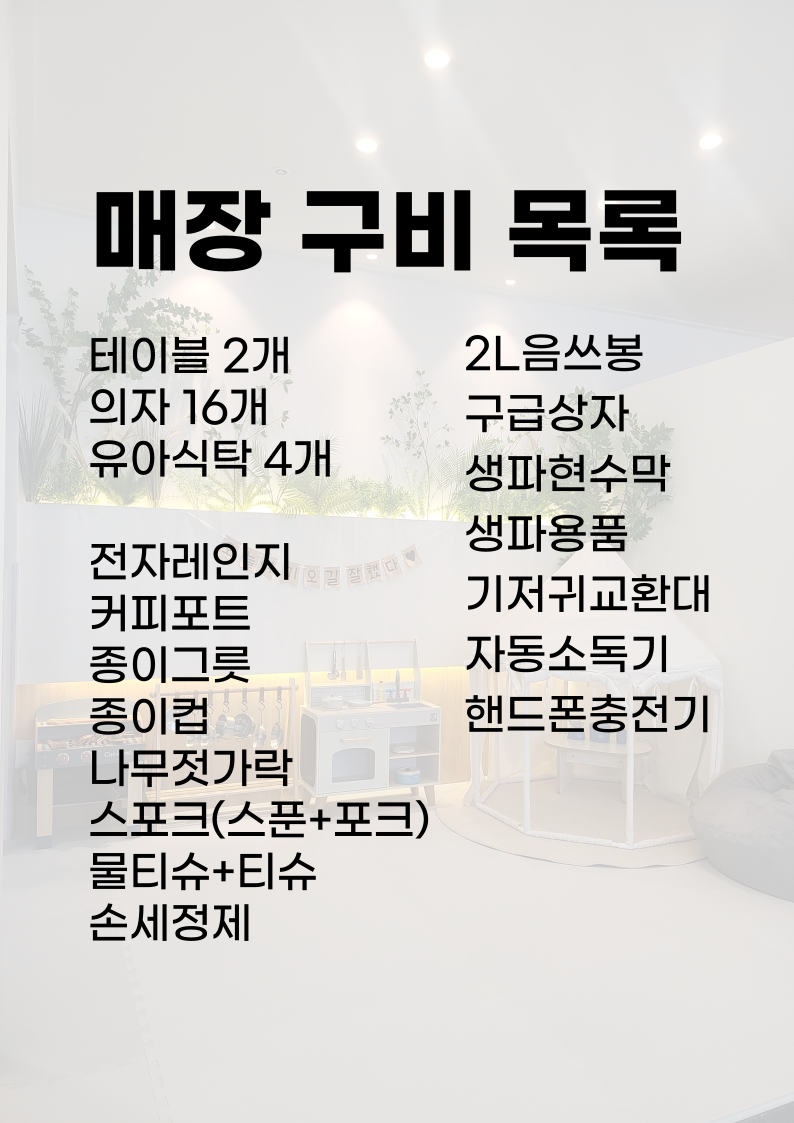 해피그라운드 대관키즈룸 고양일산점 내부 또는 관련 모습