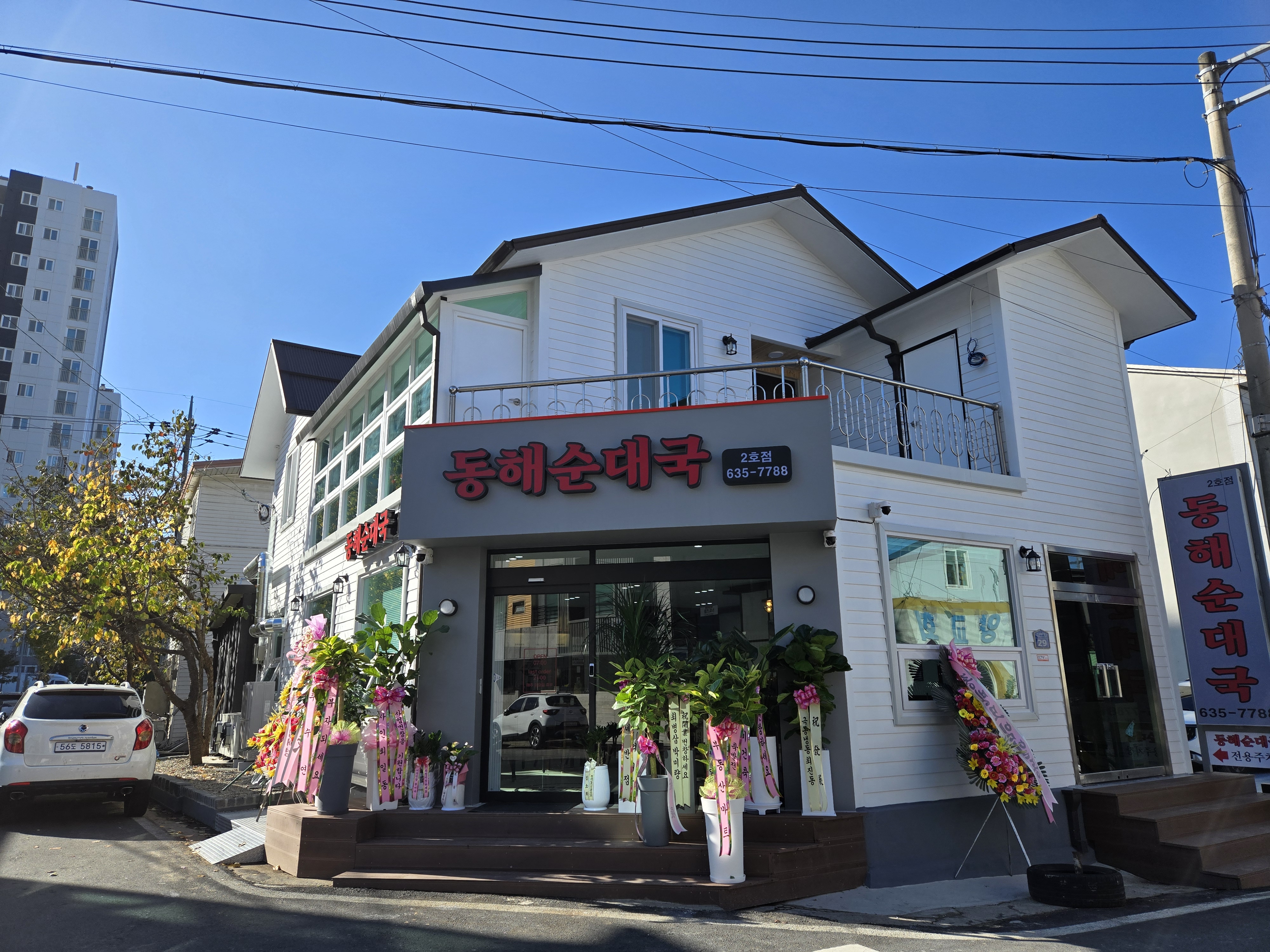 동해순대국집
