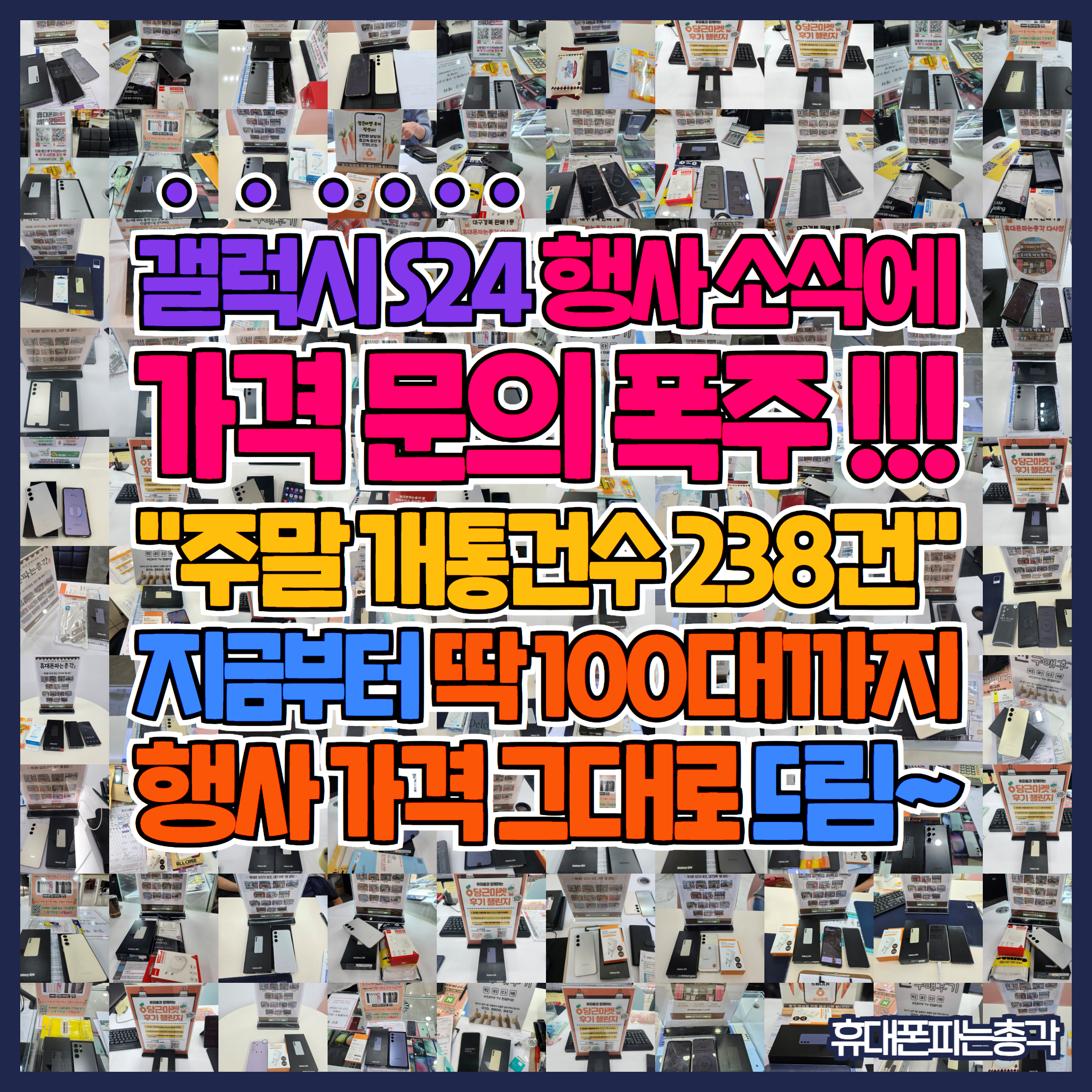 휴대폰성지휴대폰파는총각 창원점