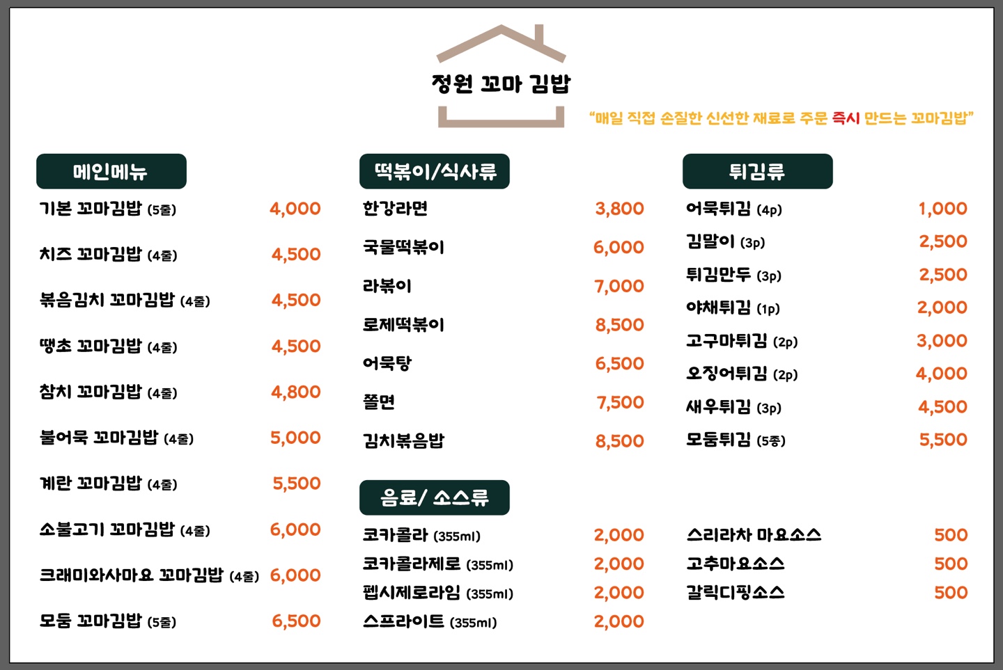 정원꼬마김밥