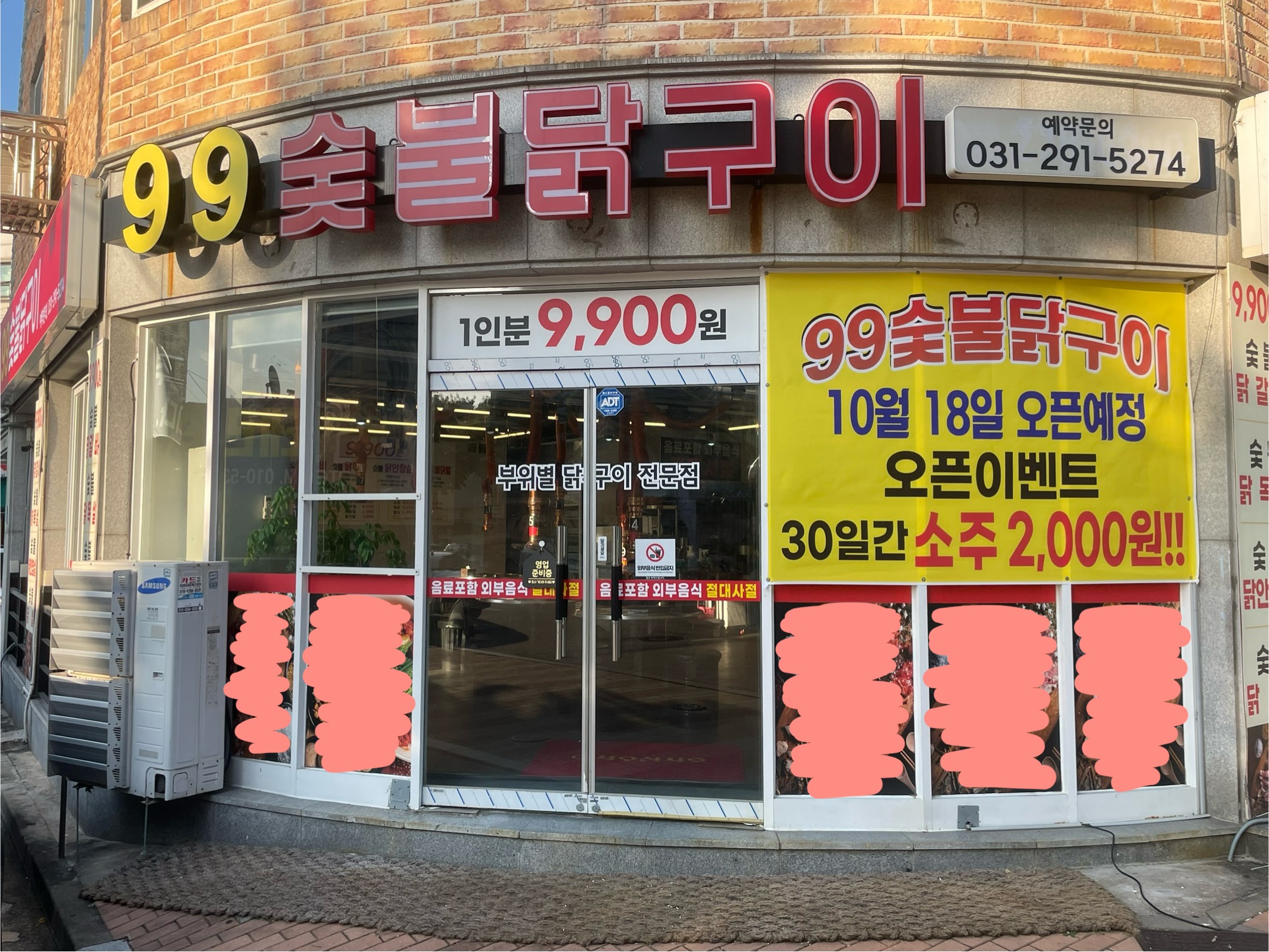 99숯불닭구이