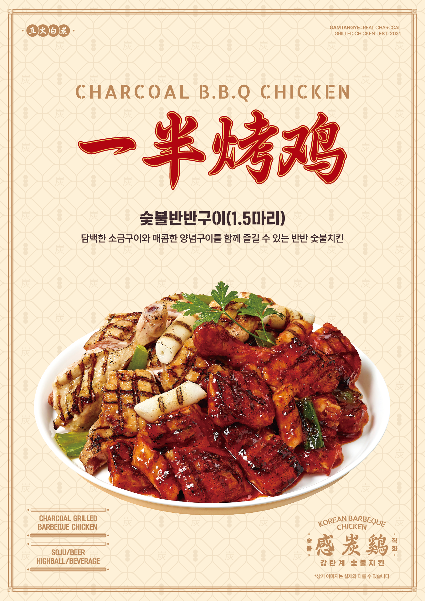 감탄계 숯불치킨 수원남문점
