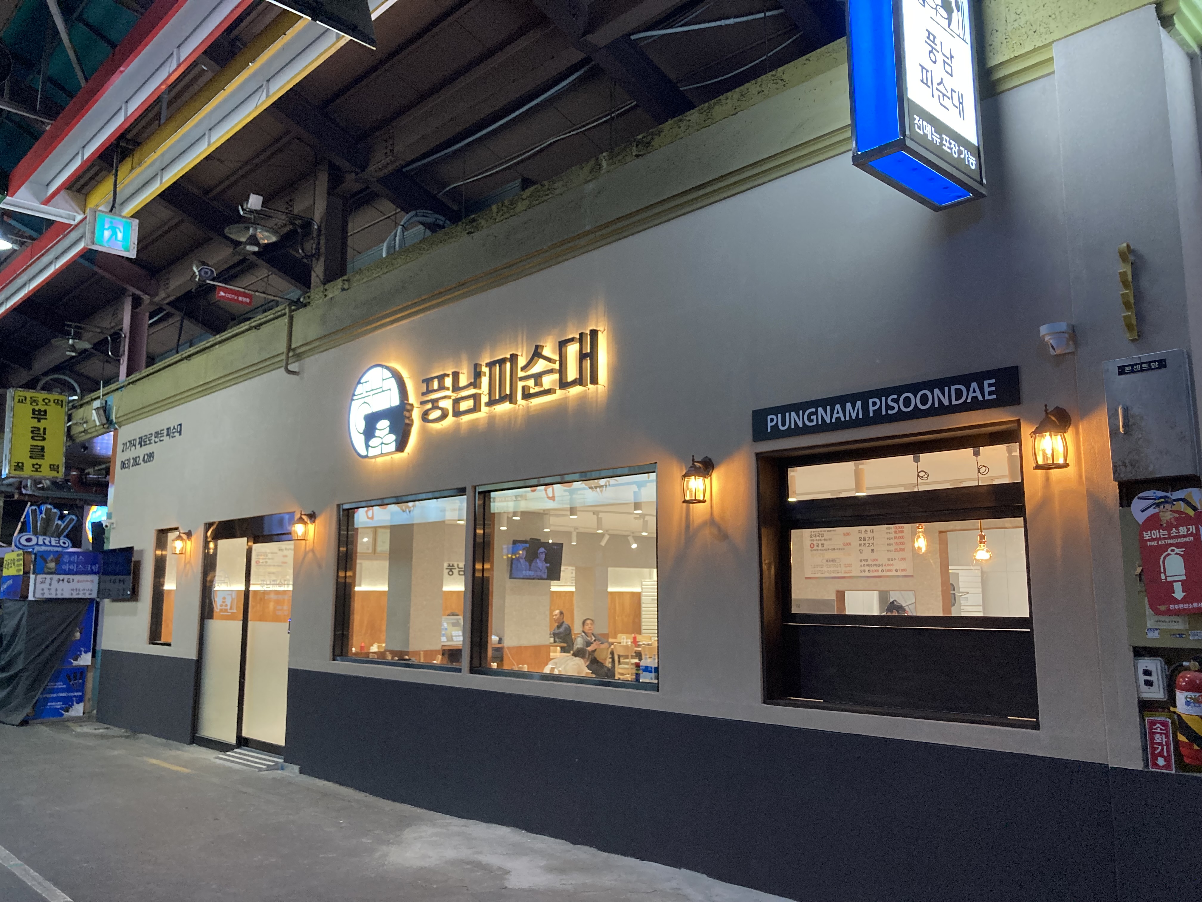 풍남피순대
