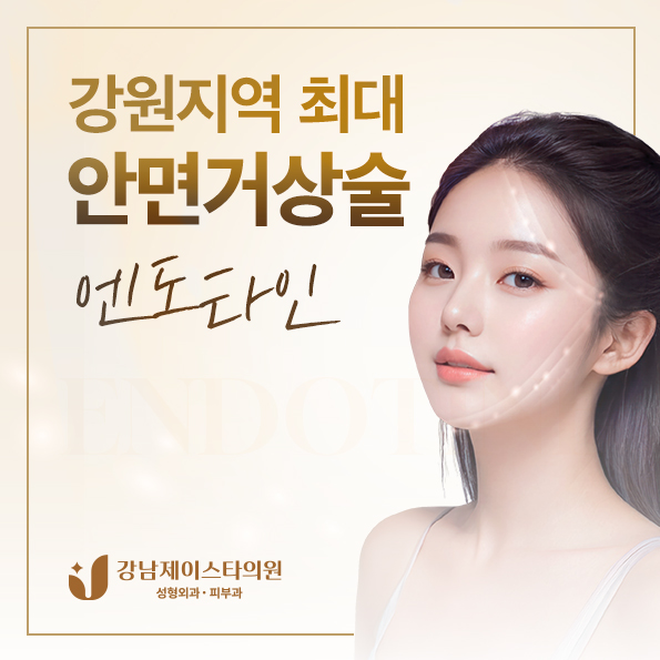 강남제이스타의원
