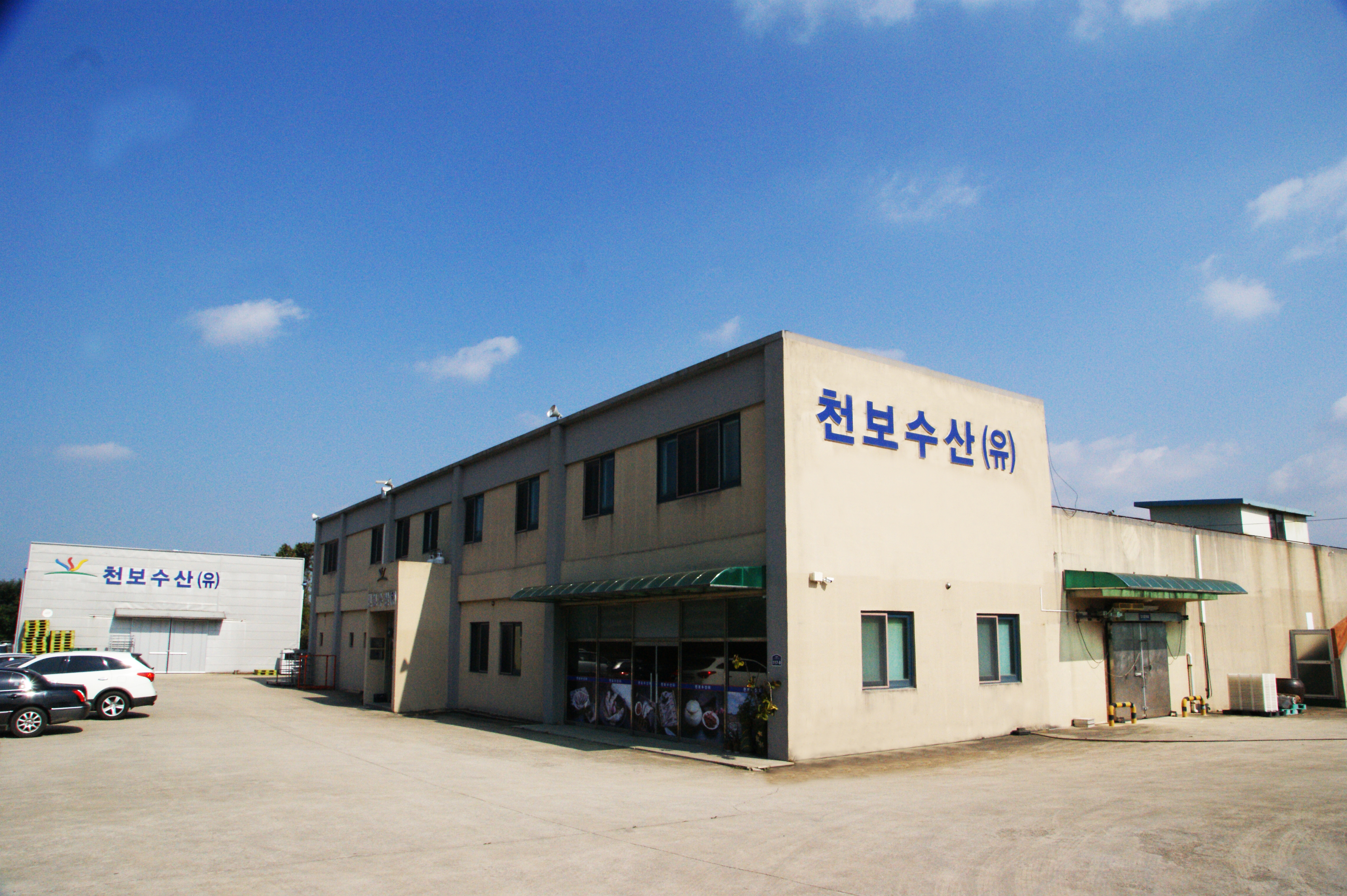 천보수산