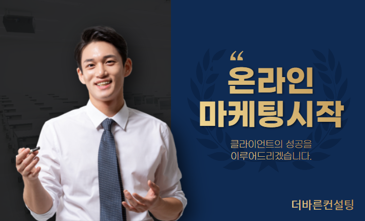 더바른컨설팅