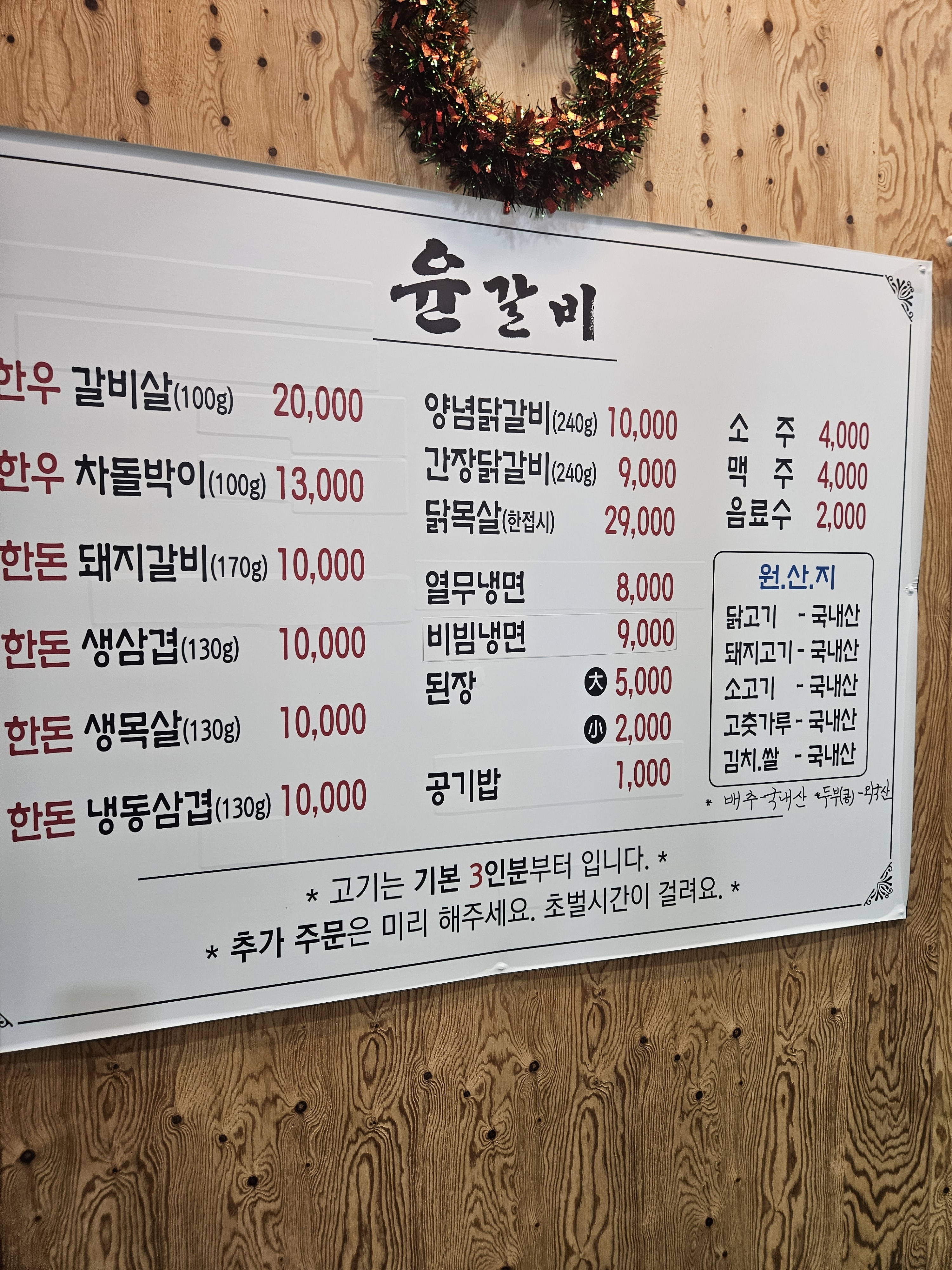 윤갈비