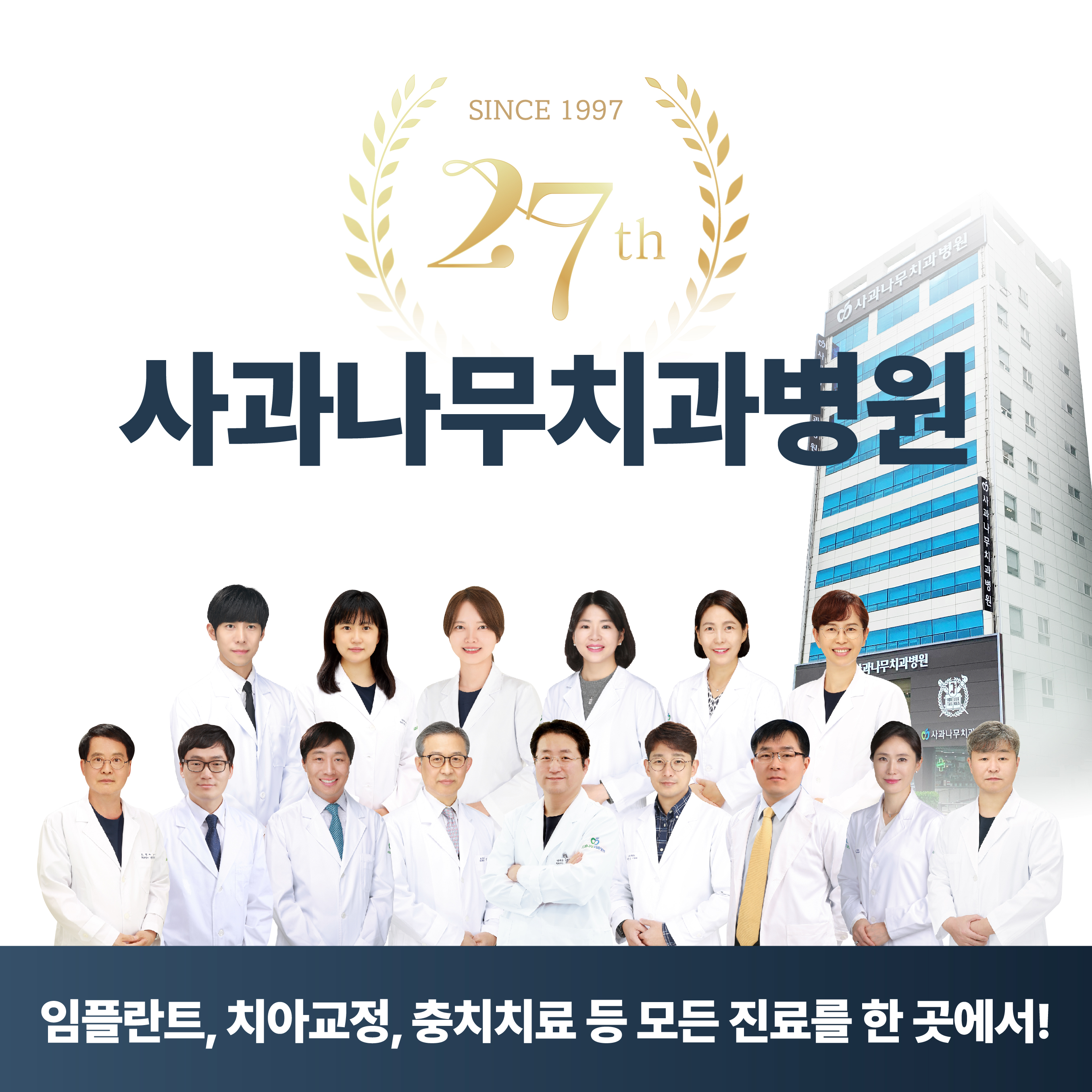 사과나무치과병원