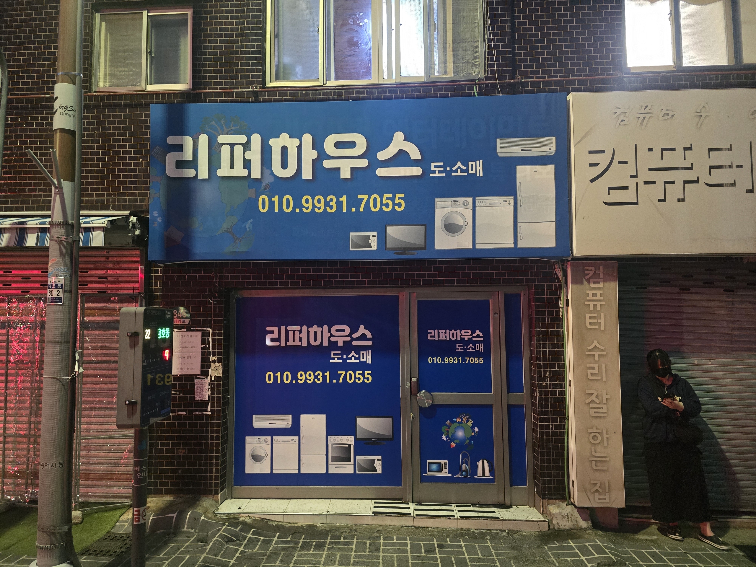 리퍼하우스 부산지점