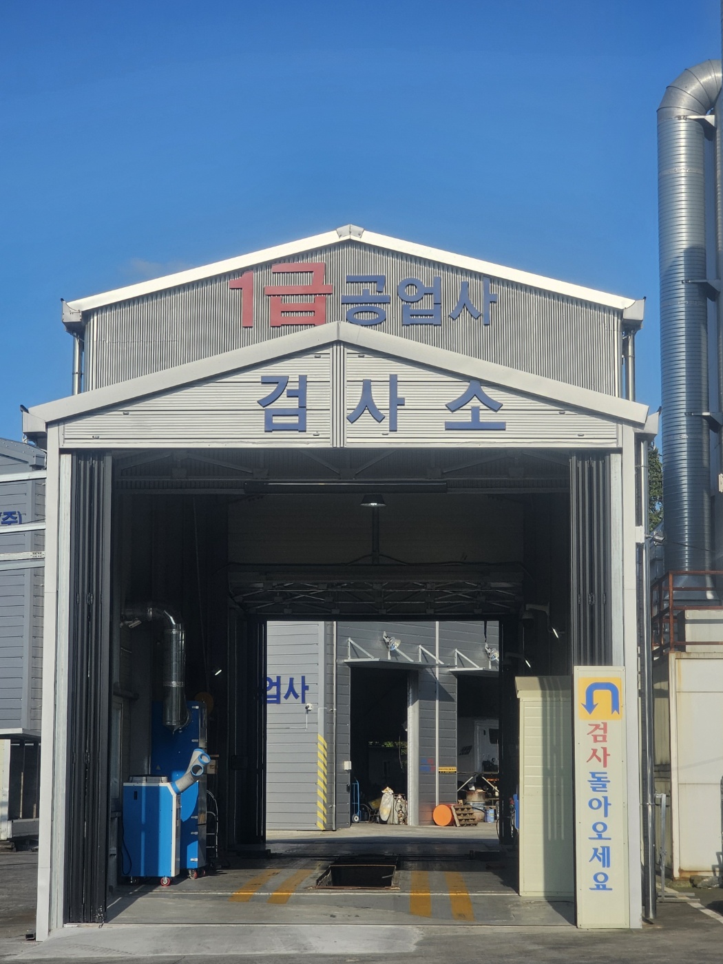 동부자동차검사정비