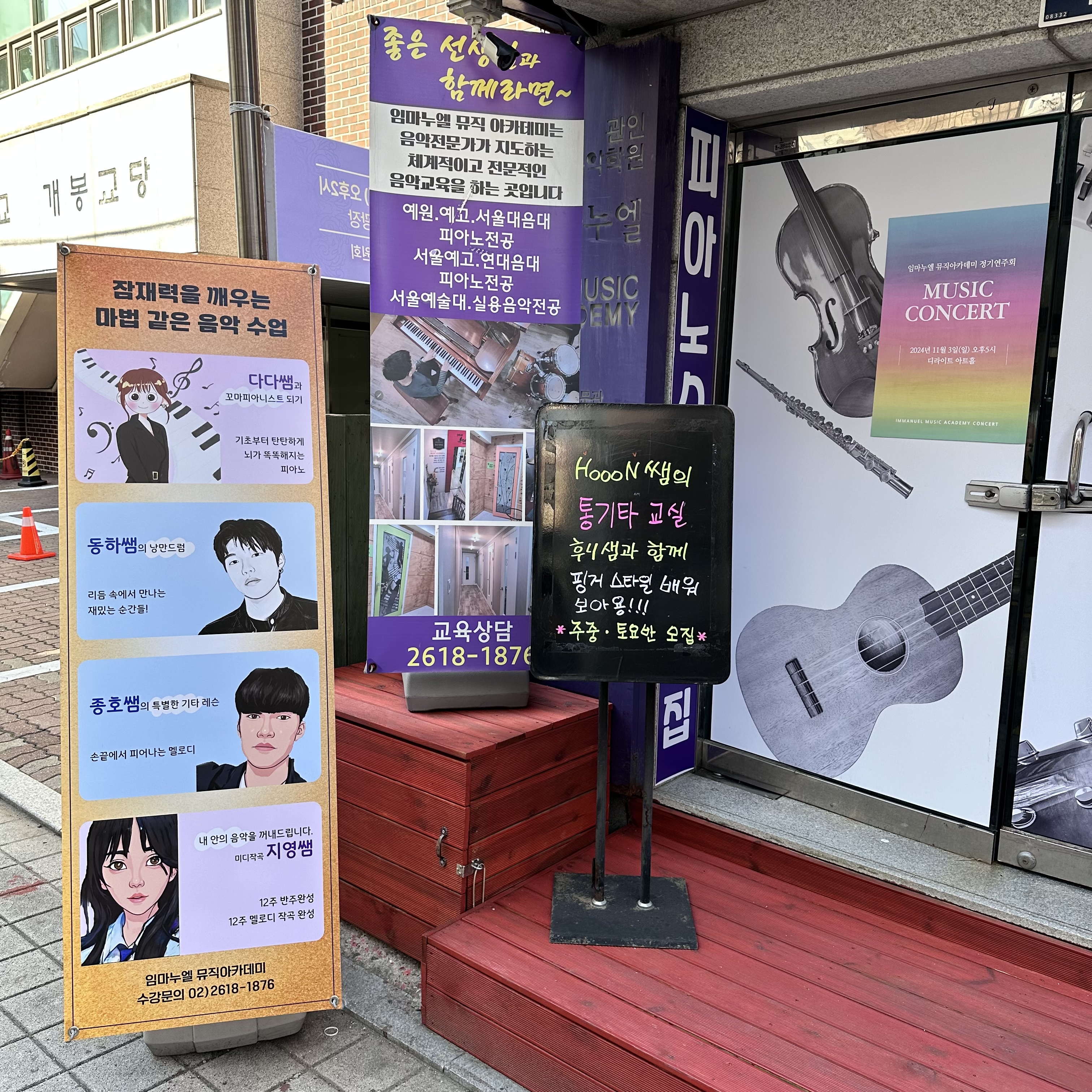 임마누엘뮤직아카데미실용음악학원