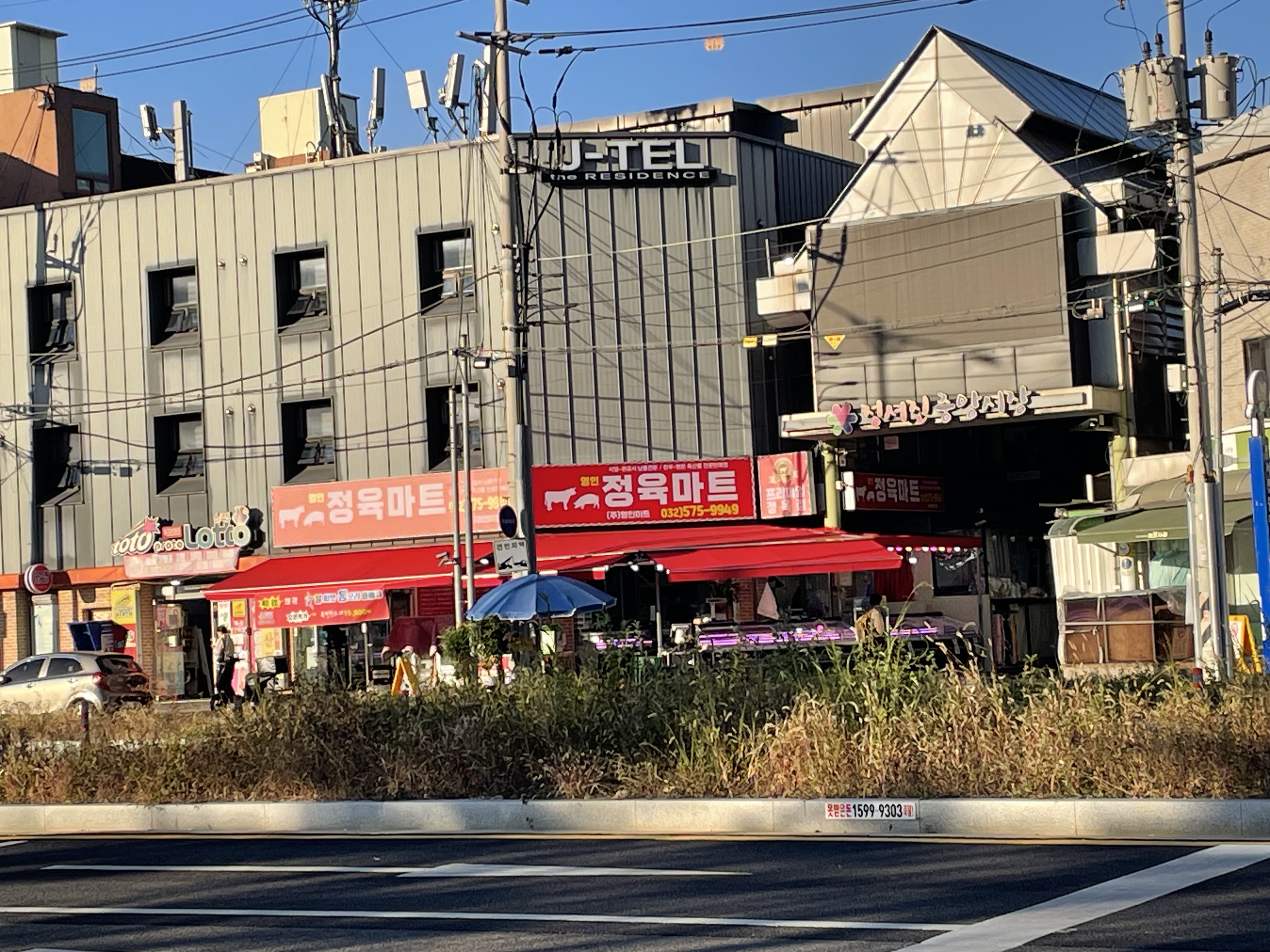 영인정육마트