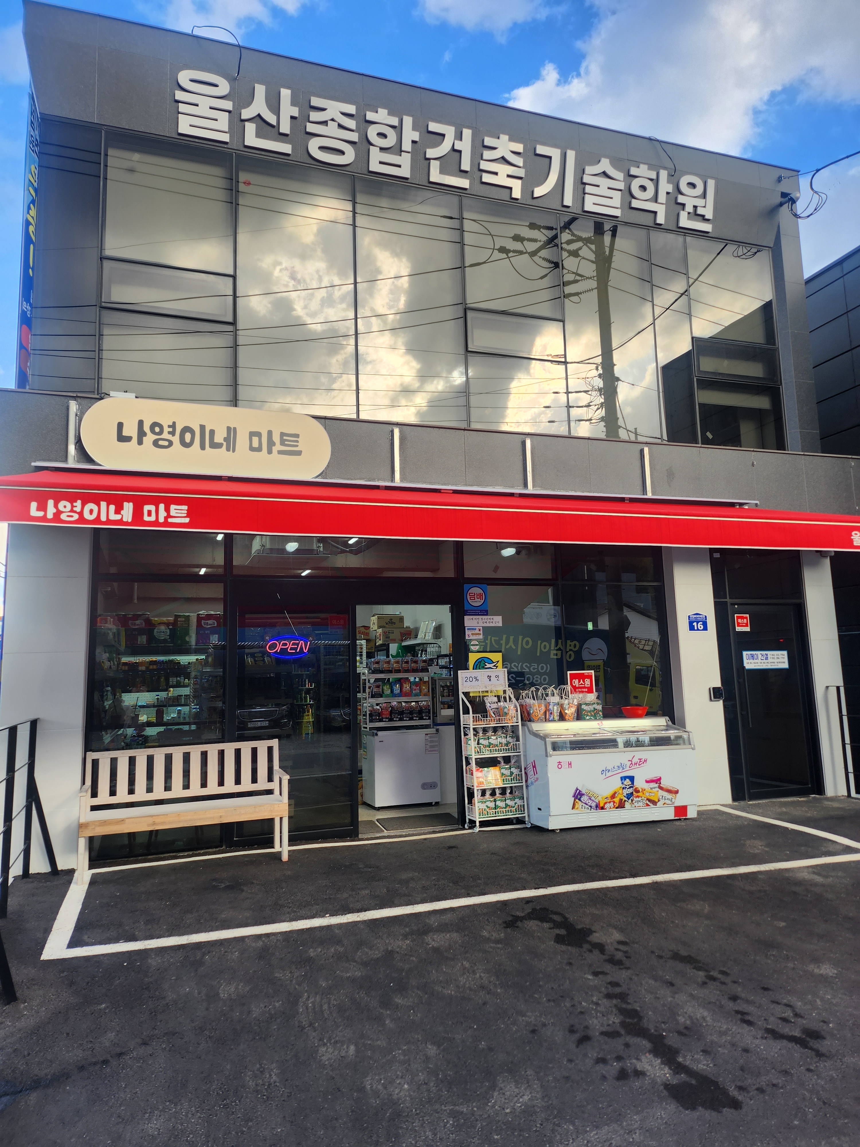 나영이네마트