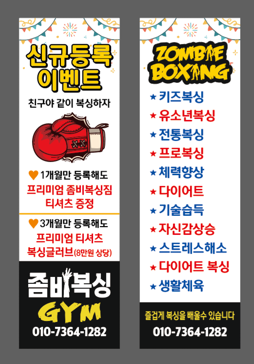 경기도 군포시 군포로 복싱체육관 좀비복싱짐 내부 모습 2