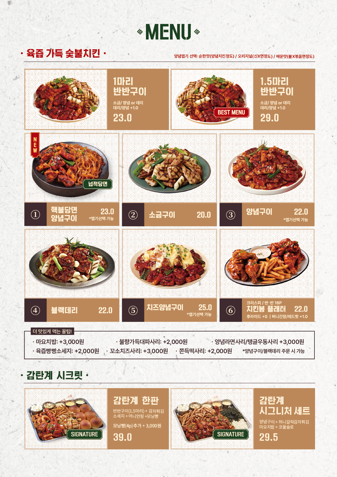 감탄계 숯불치킨 수원남문점