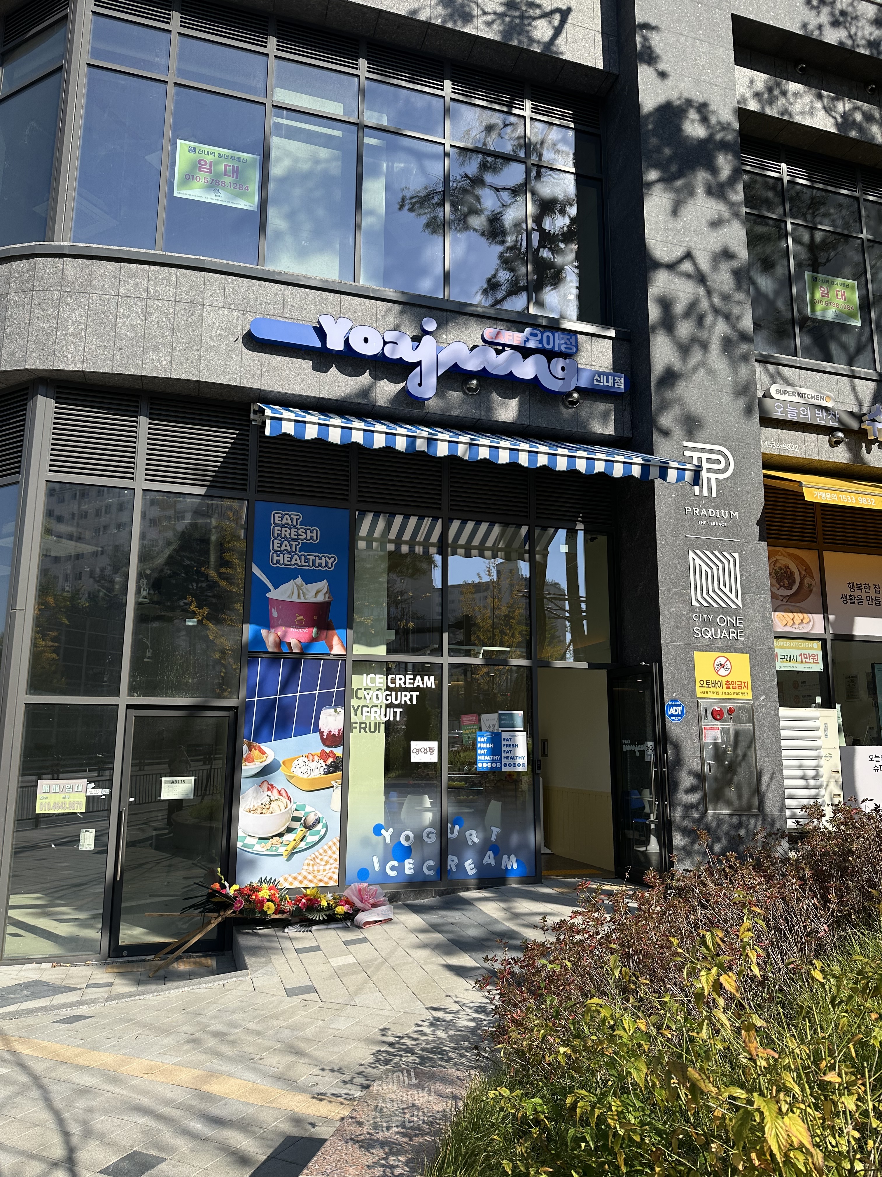 카페요아정 신내점