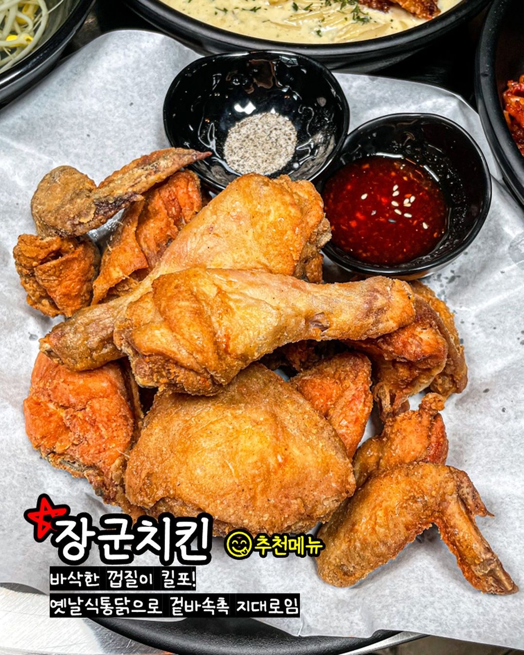 장군닭발 삼천점