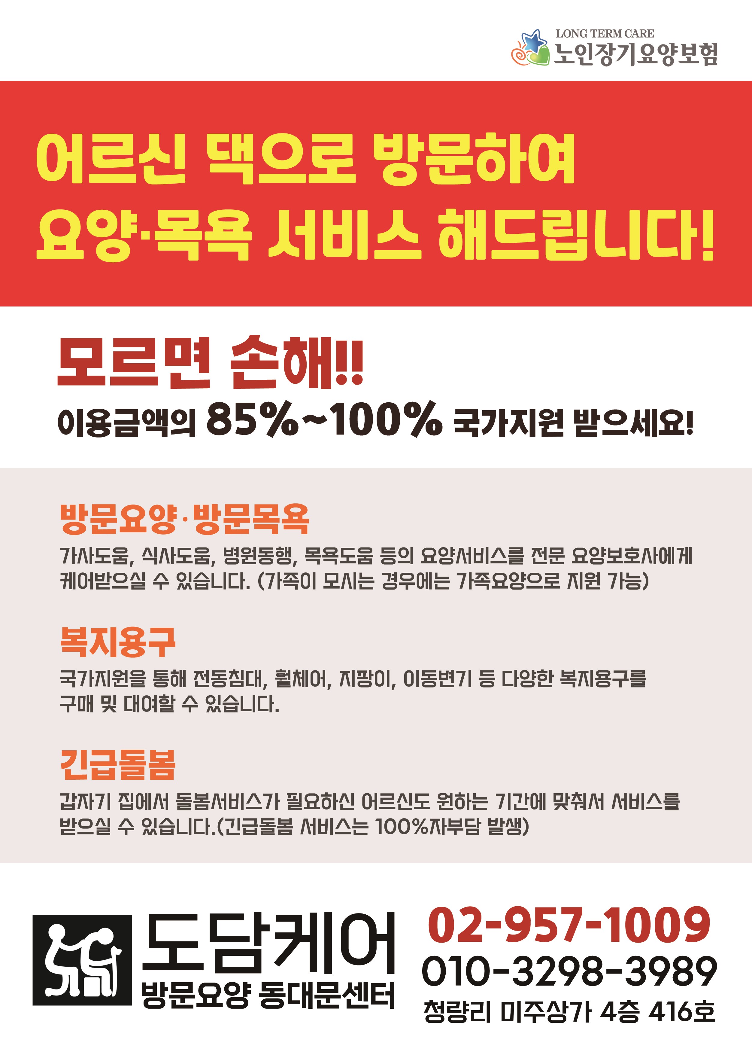 도담케어 방문요양 동대문센터