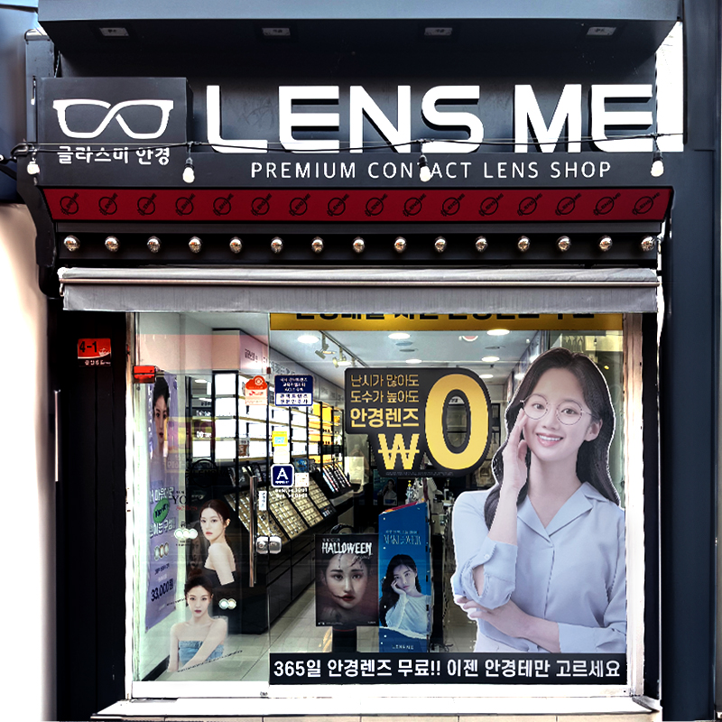 렌즈미 글라스미 순천점