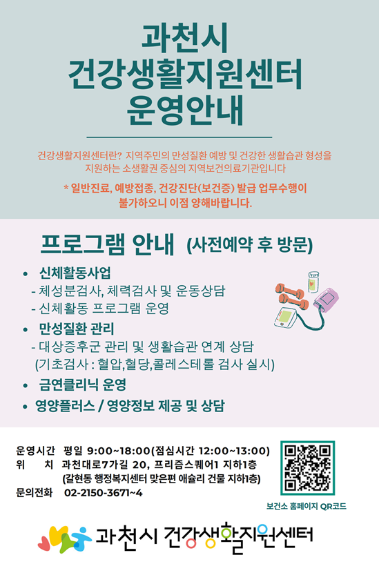 과천시건강생활지원센터