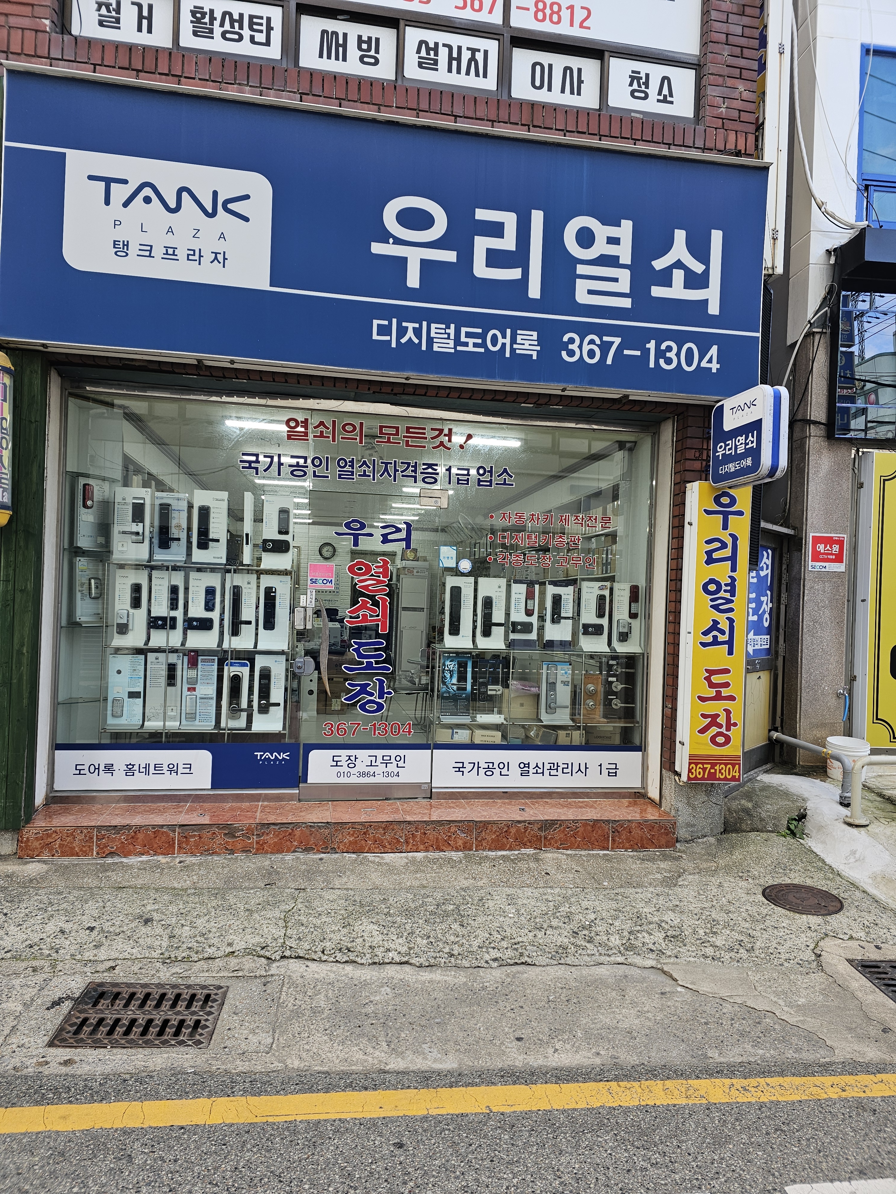 우리열쇠