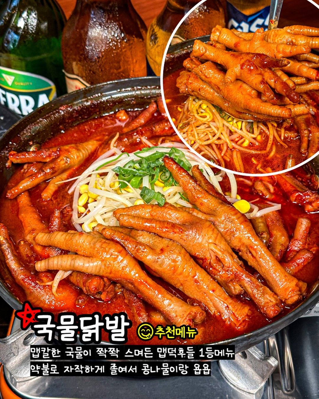장군닭발 삼천점