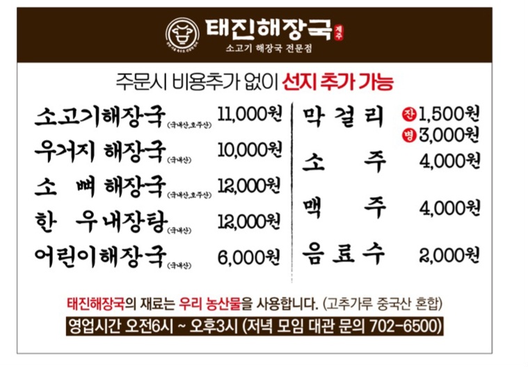 제주태진해장국 아라점