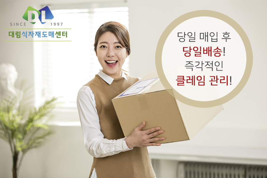 대림식자재도매센터