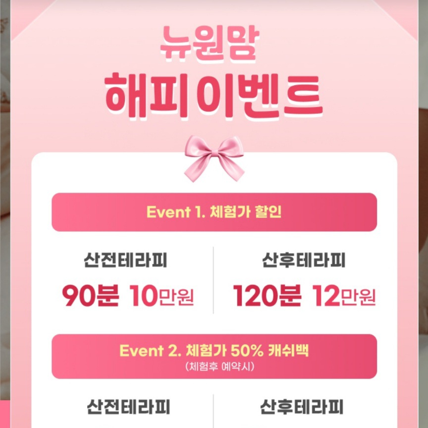 뉴원맘산전산후케어