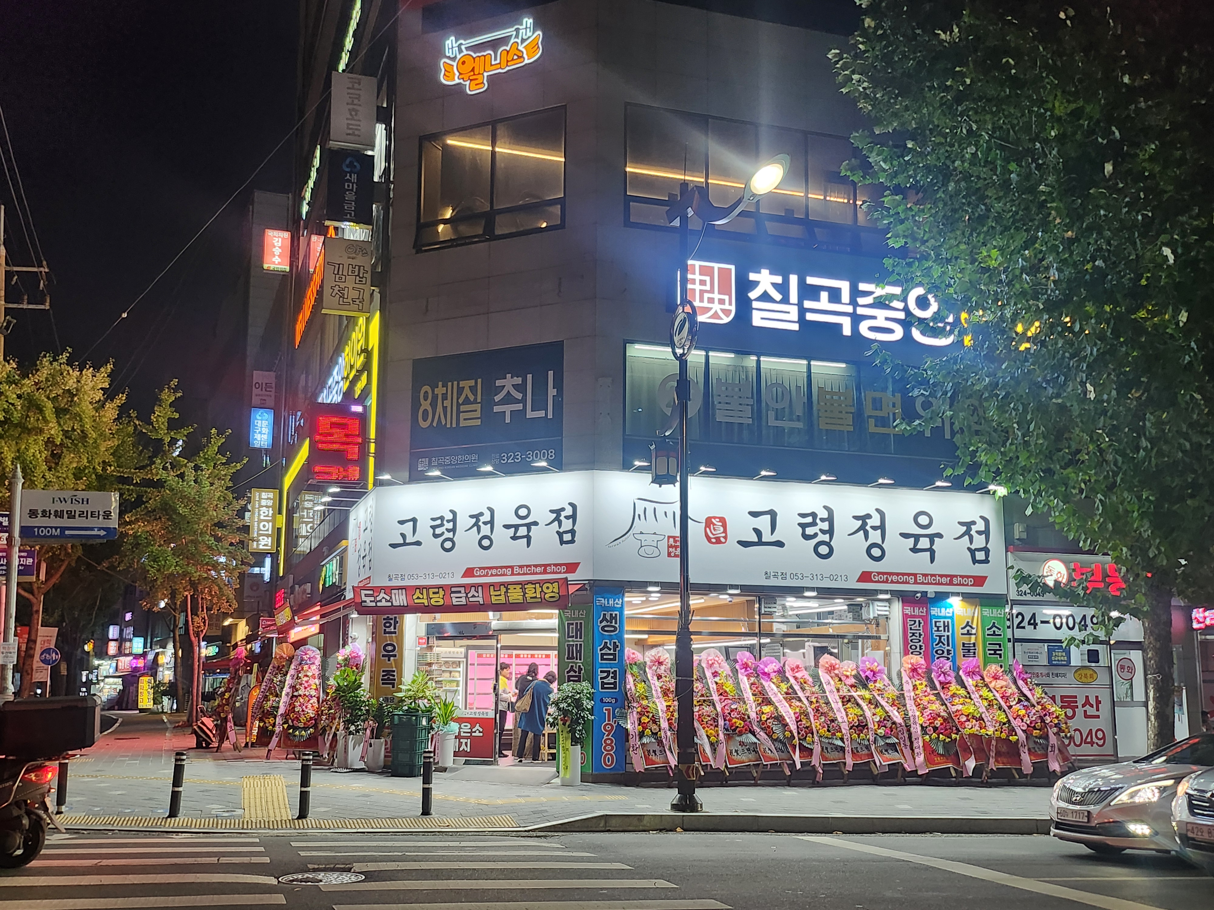 고령정육점
