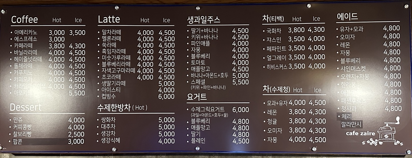 자이르 커피앤호프