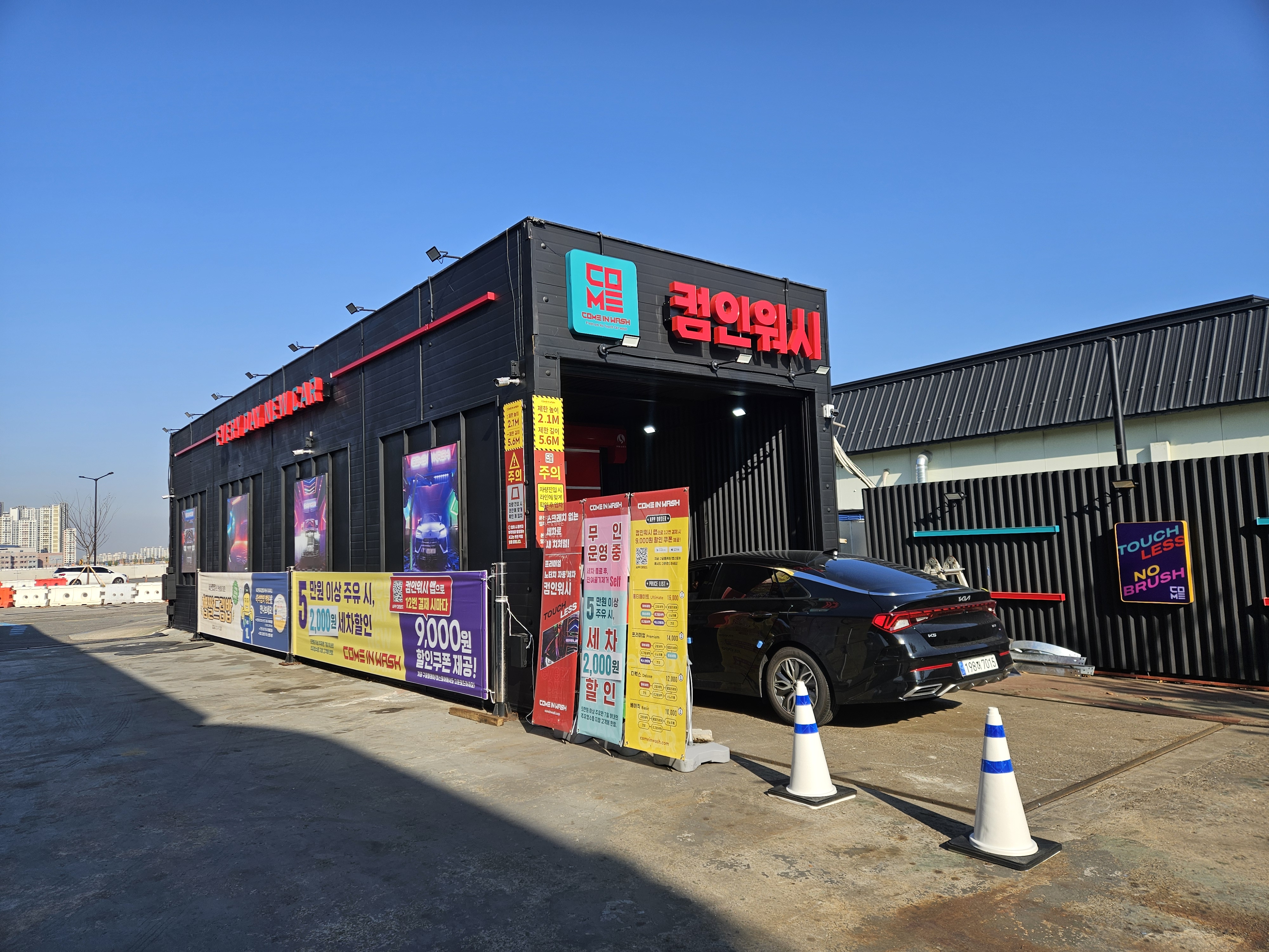 컴인워시 HD일산장항점