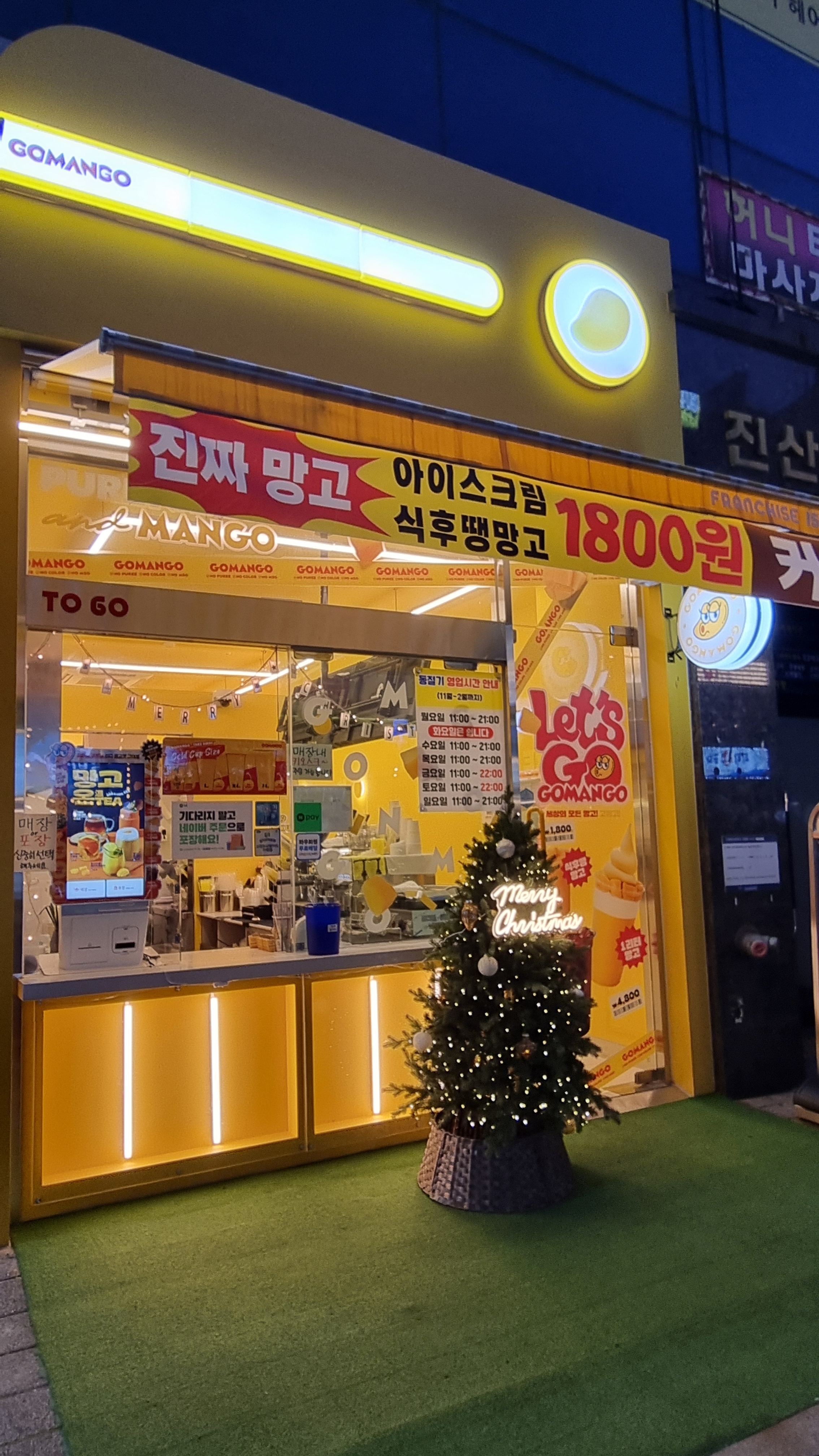 고망고 의정부 민락점