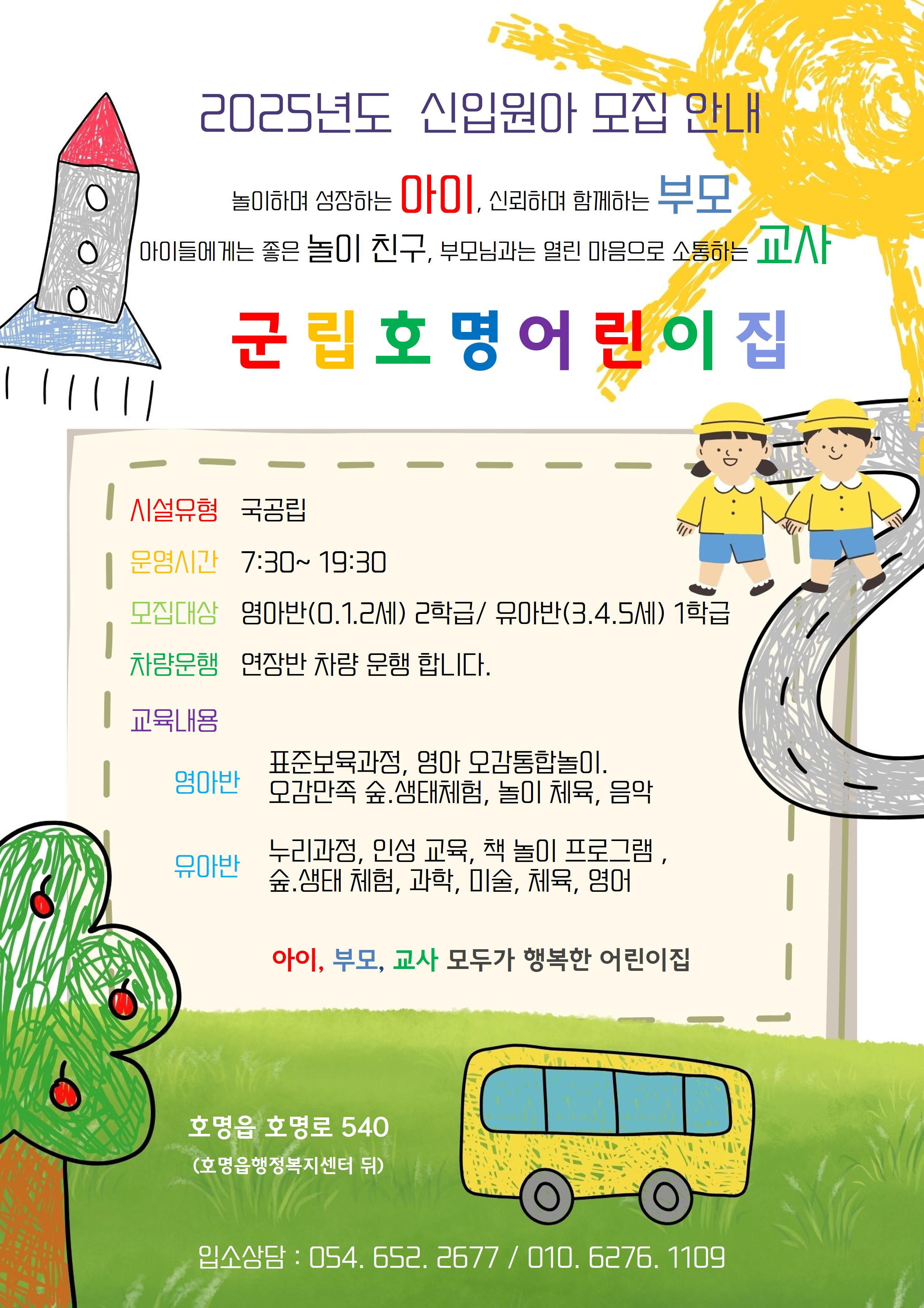 군립호명어린이집
