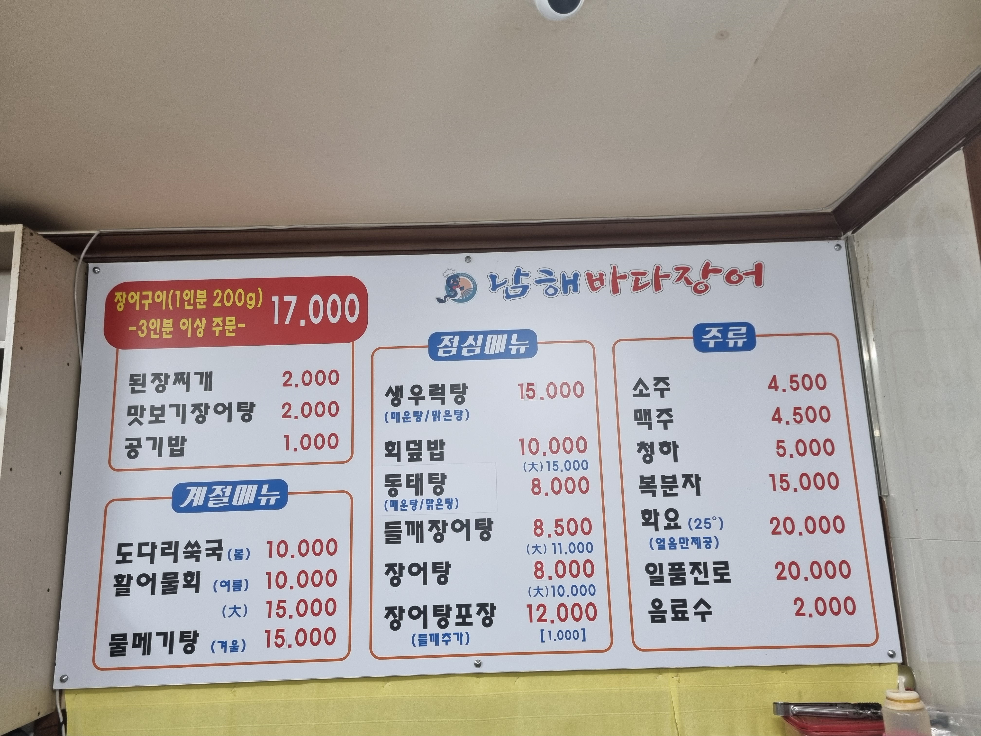 남해바다장어 사상감전본점
