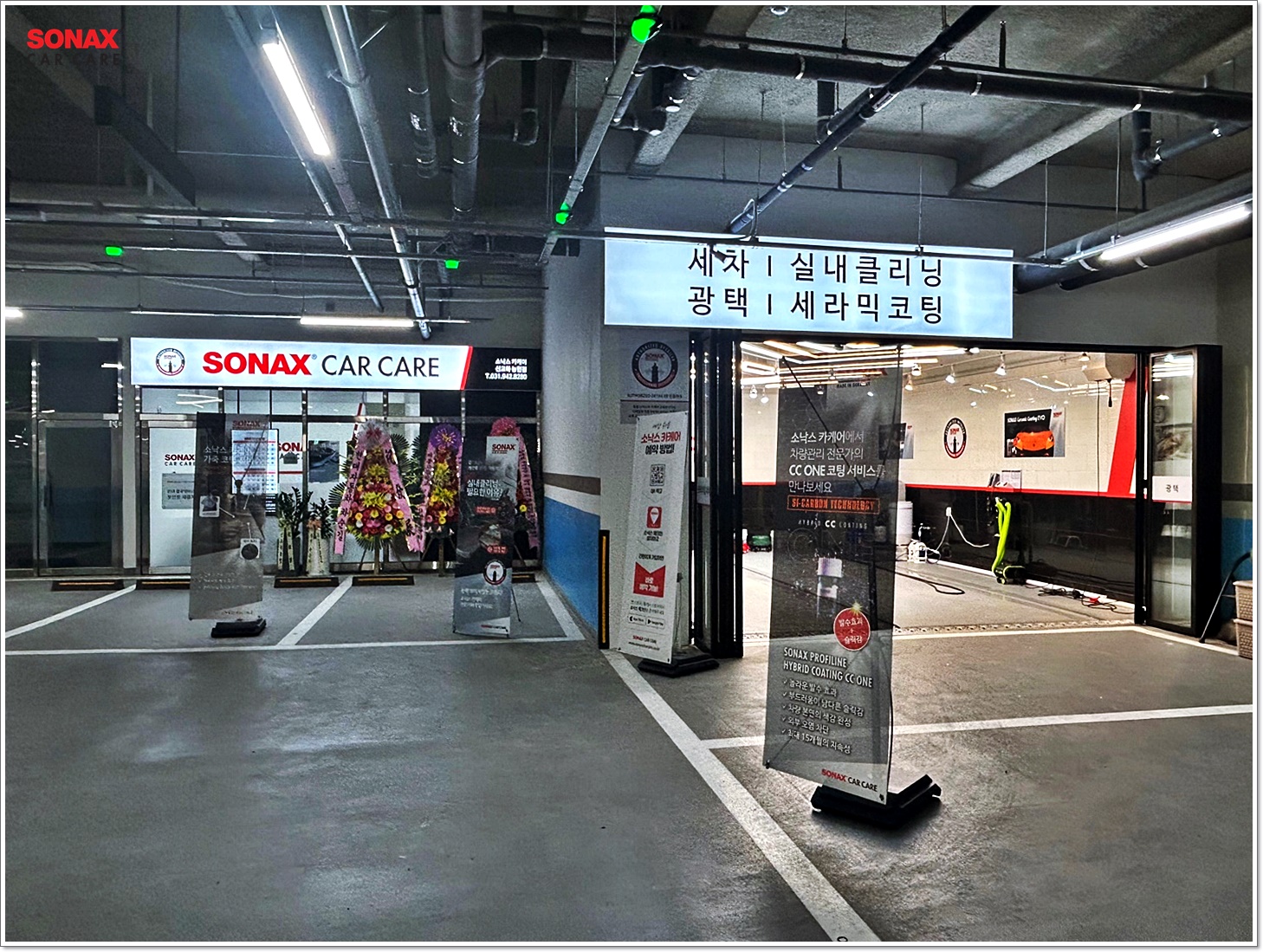 소낙스 카케어 신교하농협점