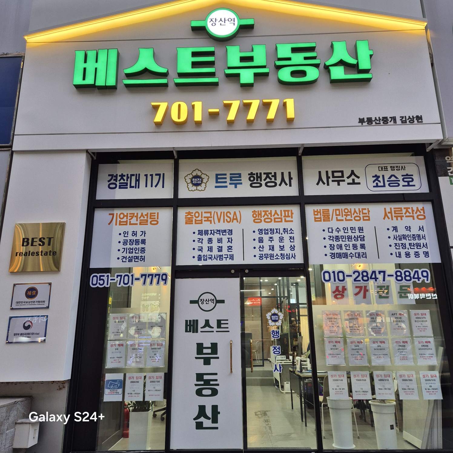 트루행정사공인중개사사무소