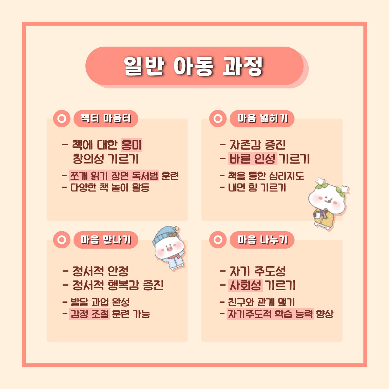 독서심리지도 열림 남동탄점