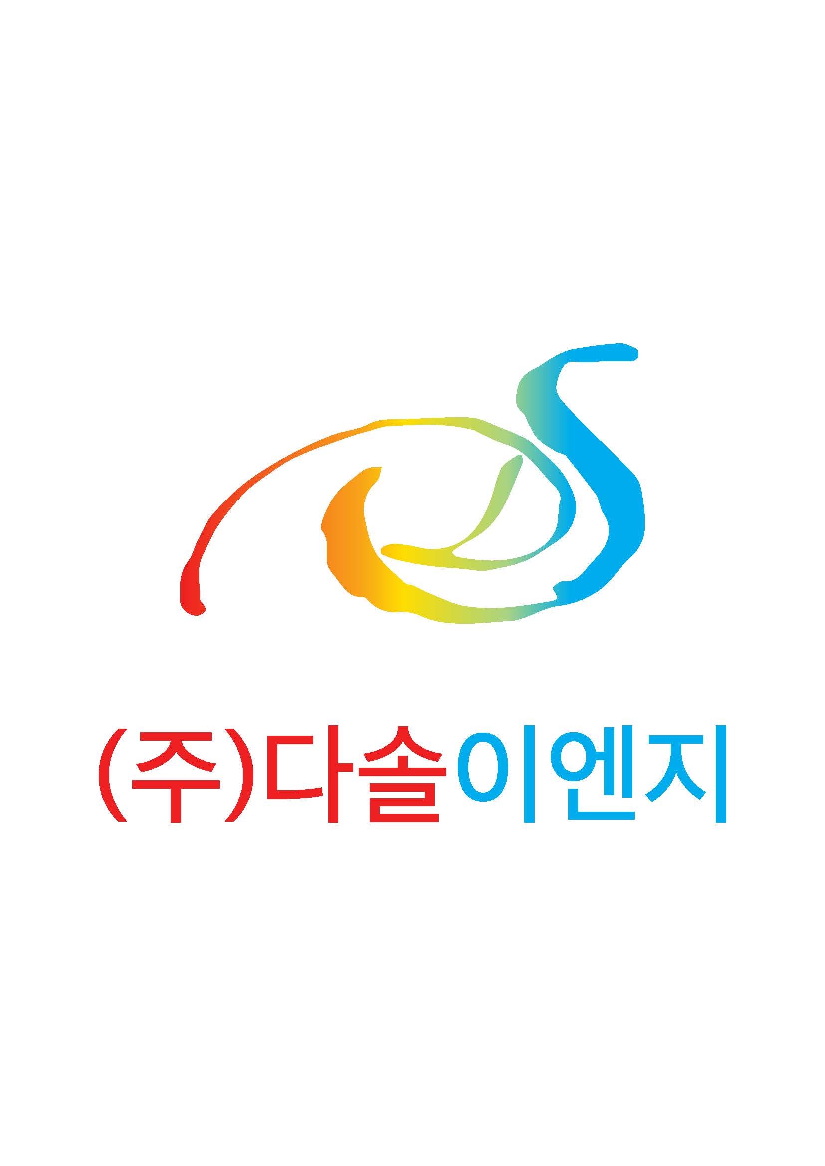 다솔이엔지