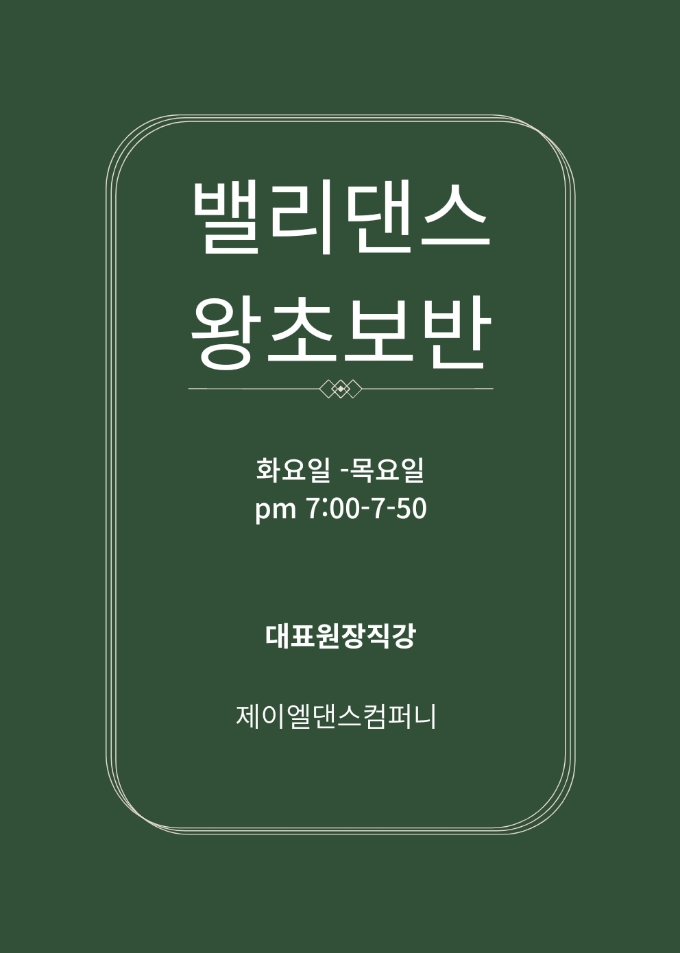 제이엘댄스 상주점