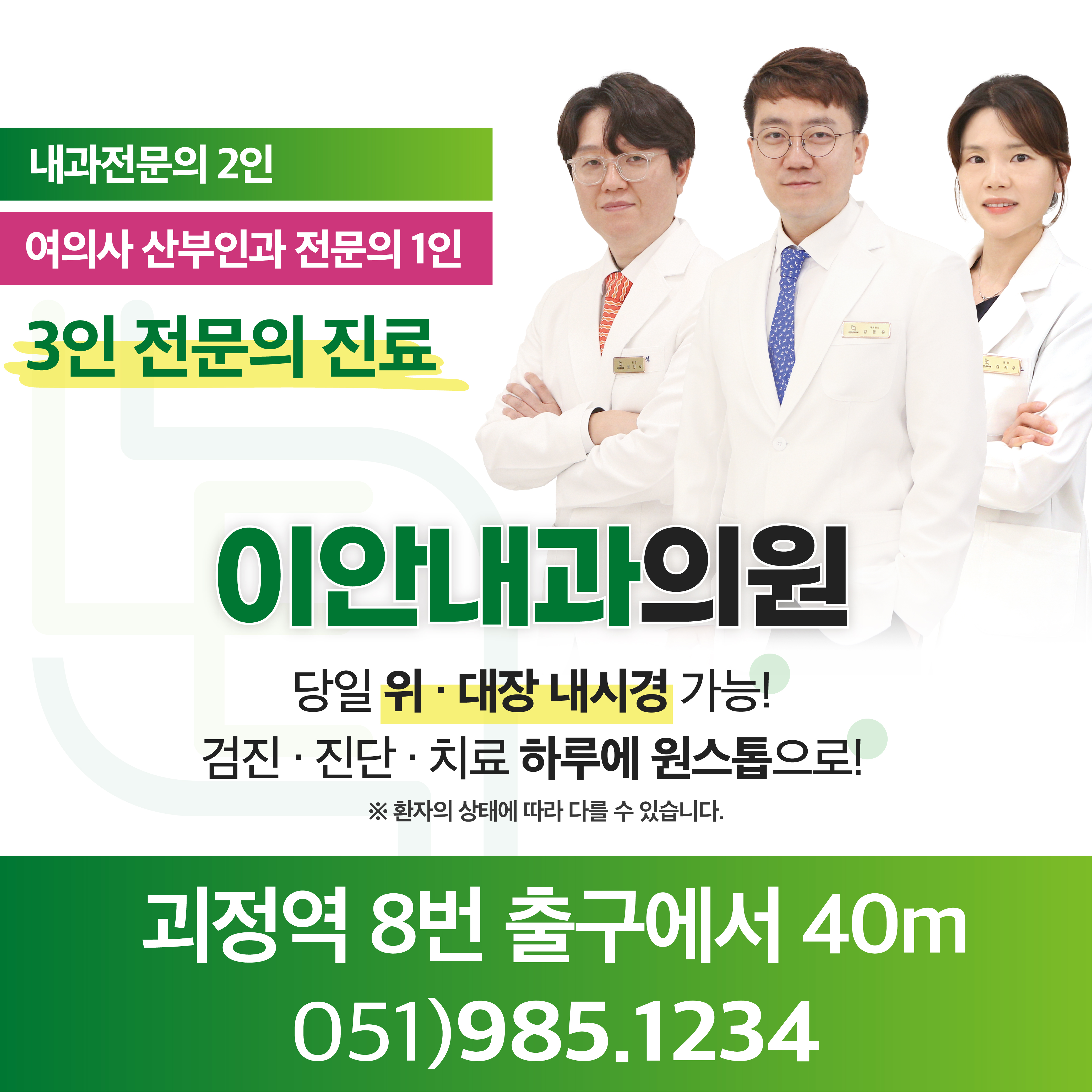 이안내과의원