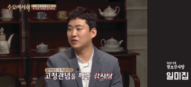 원조감자탕일미집국회의