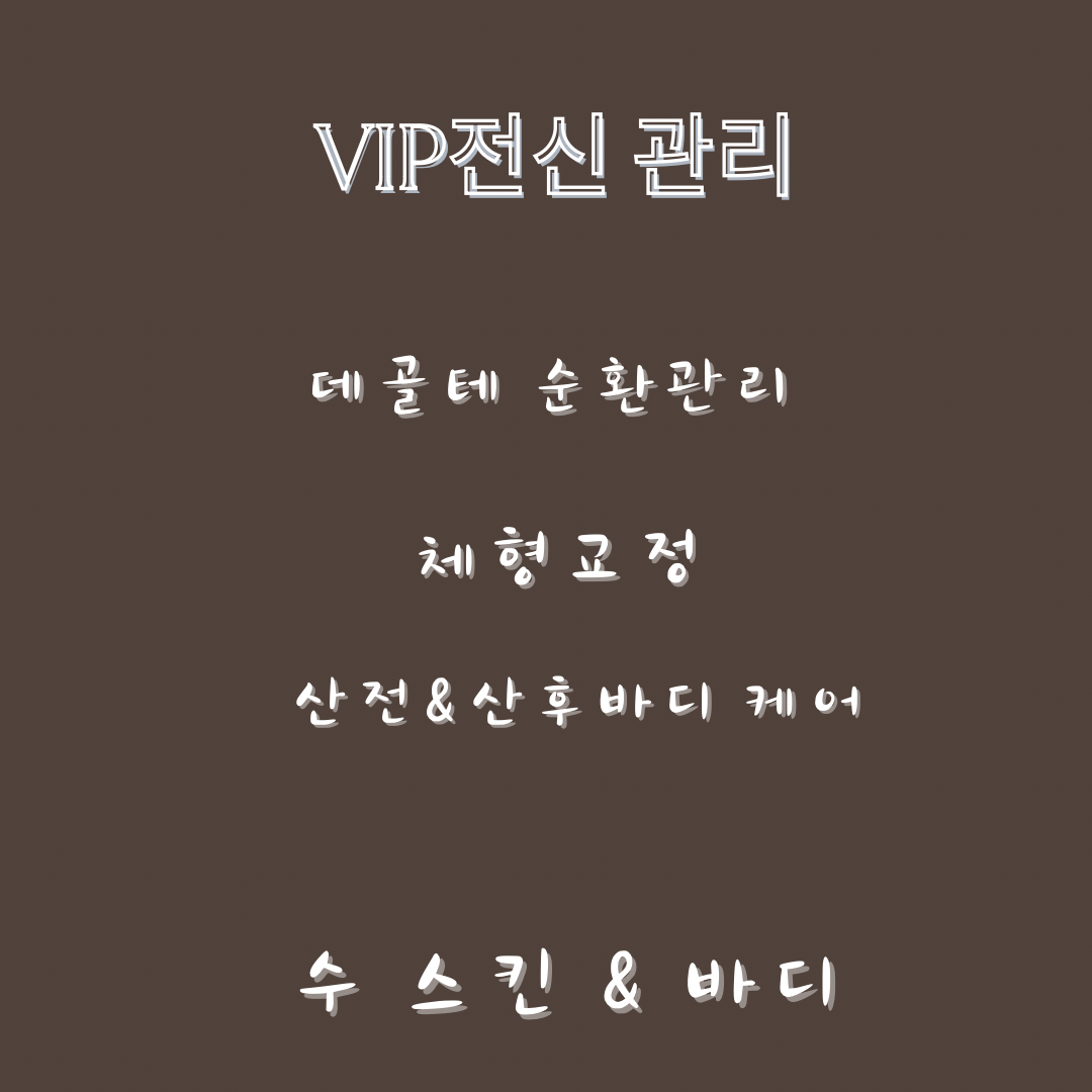 수스킨&바디
