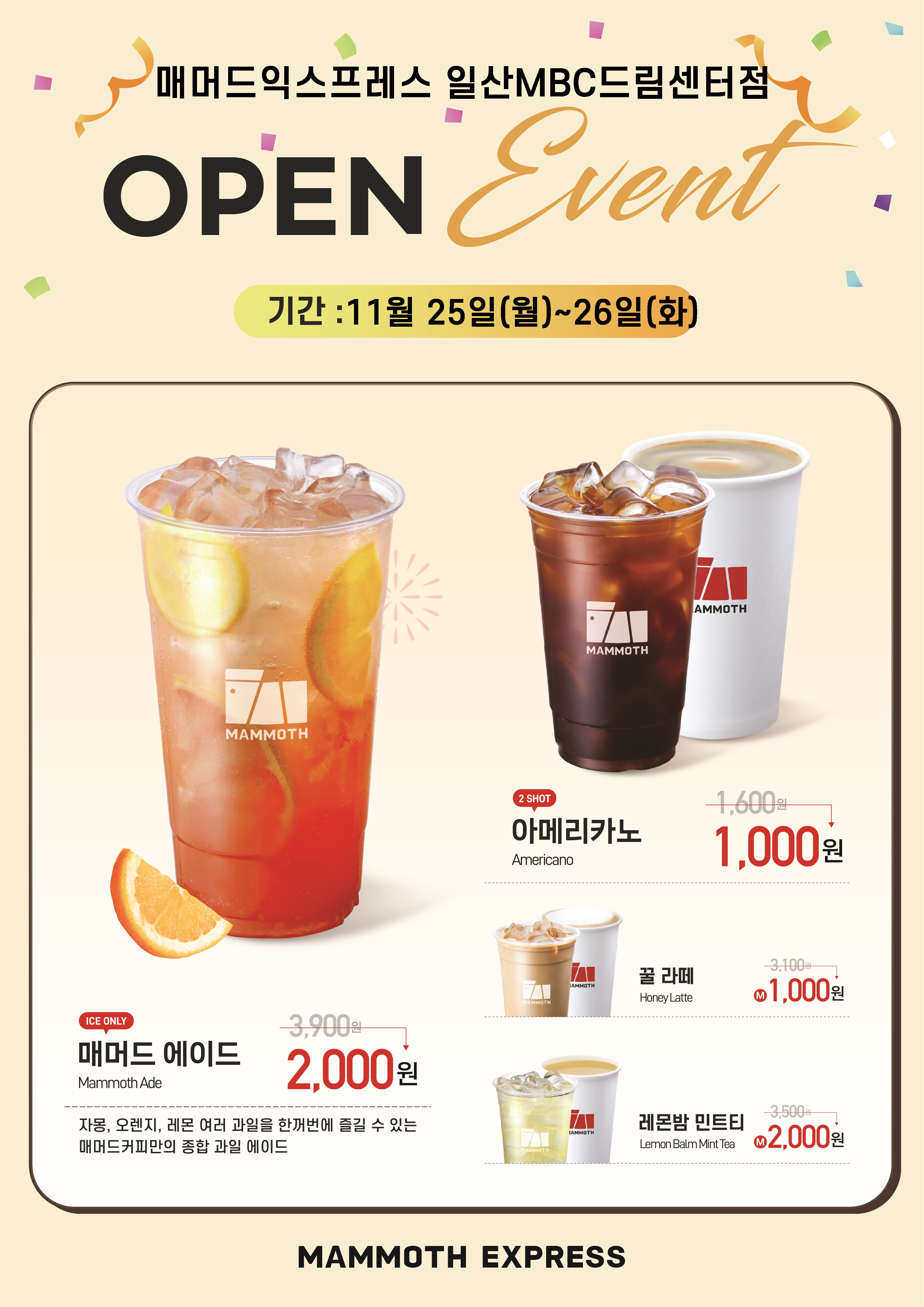 매머드익스프레스 일산MBC드림센터점
